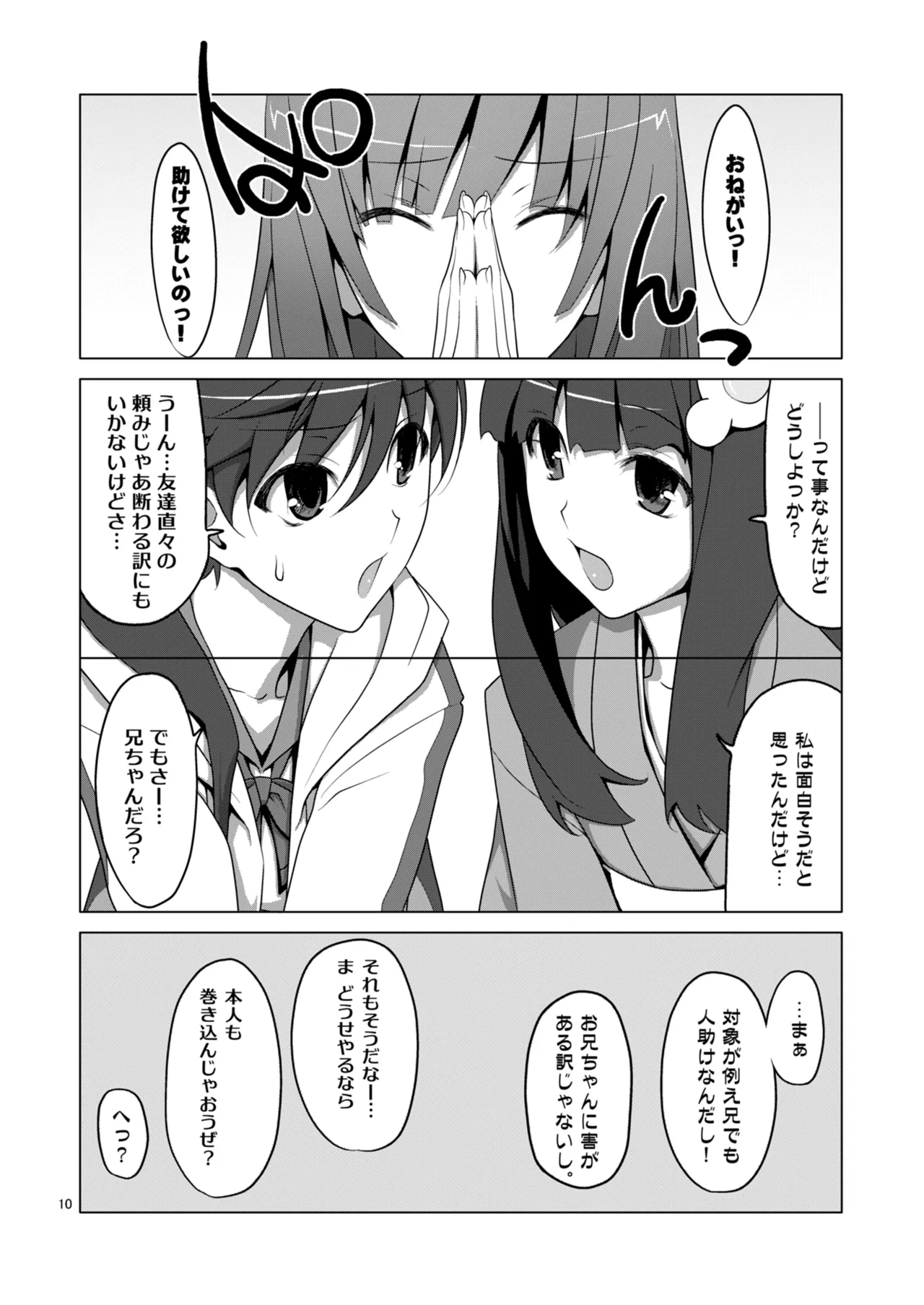 お願いっ！FireSisters★総集編 Page.10
