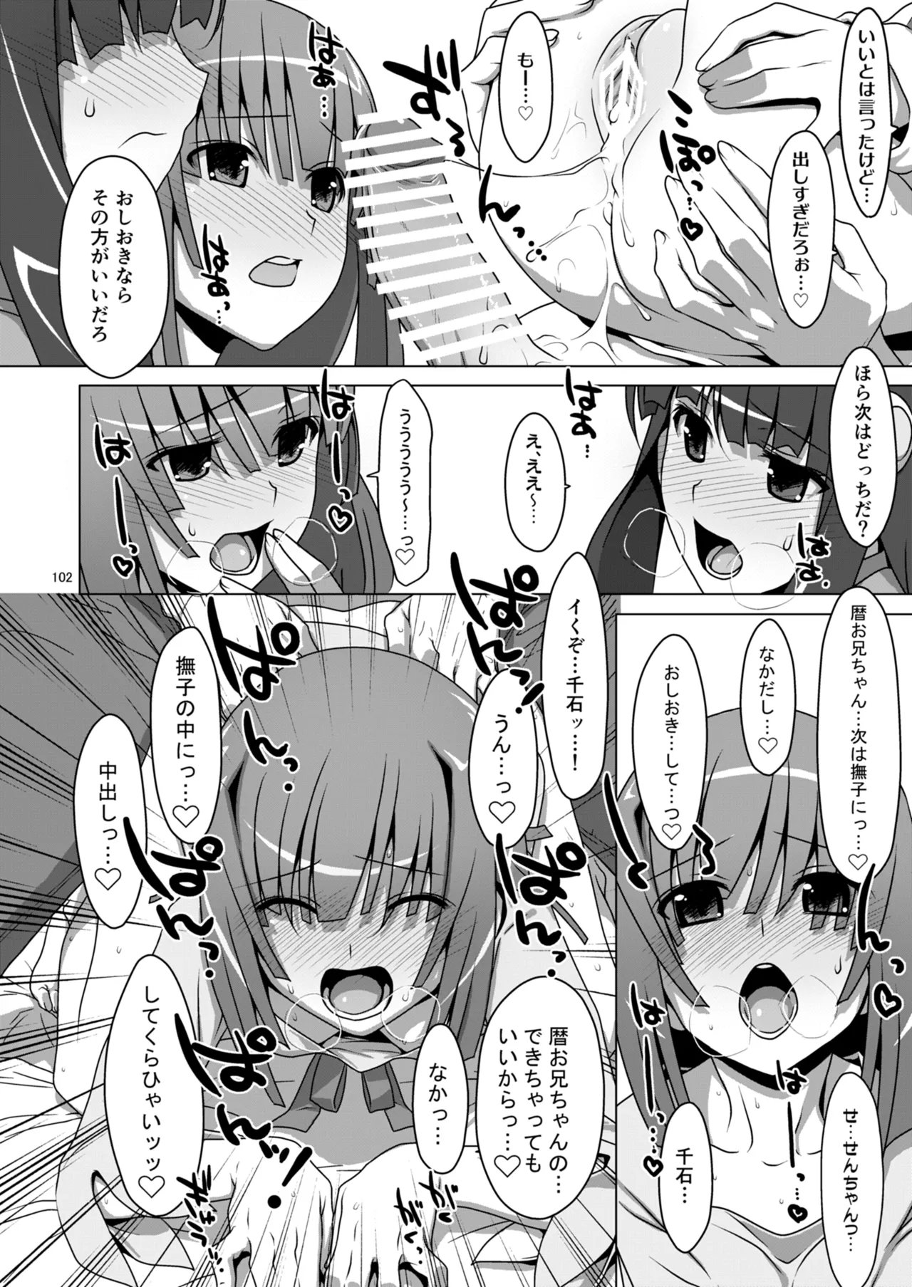 お願いっ！FireSisters★総集編 Page.102