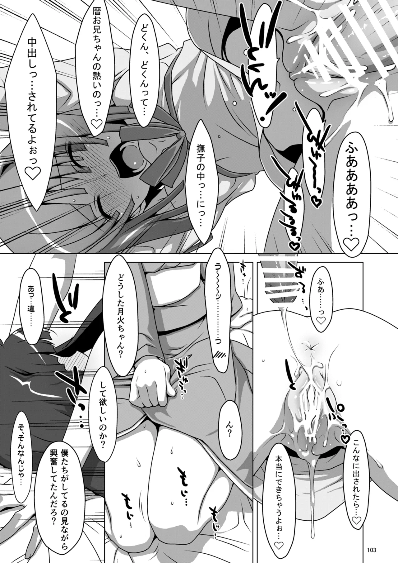 お願いっ！FireSisters★総集編 Page.103