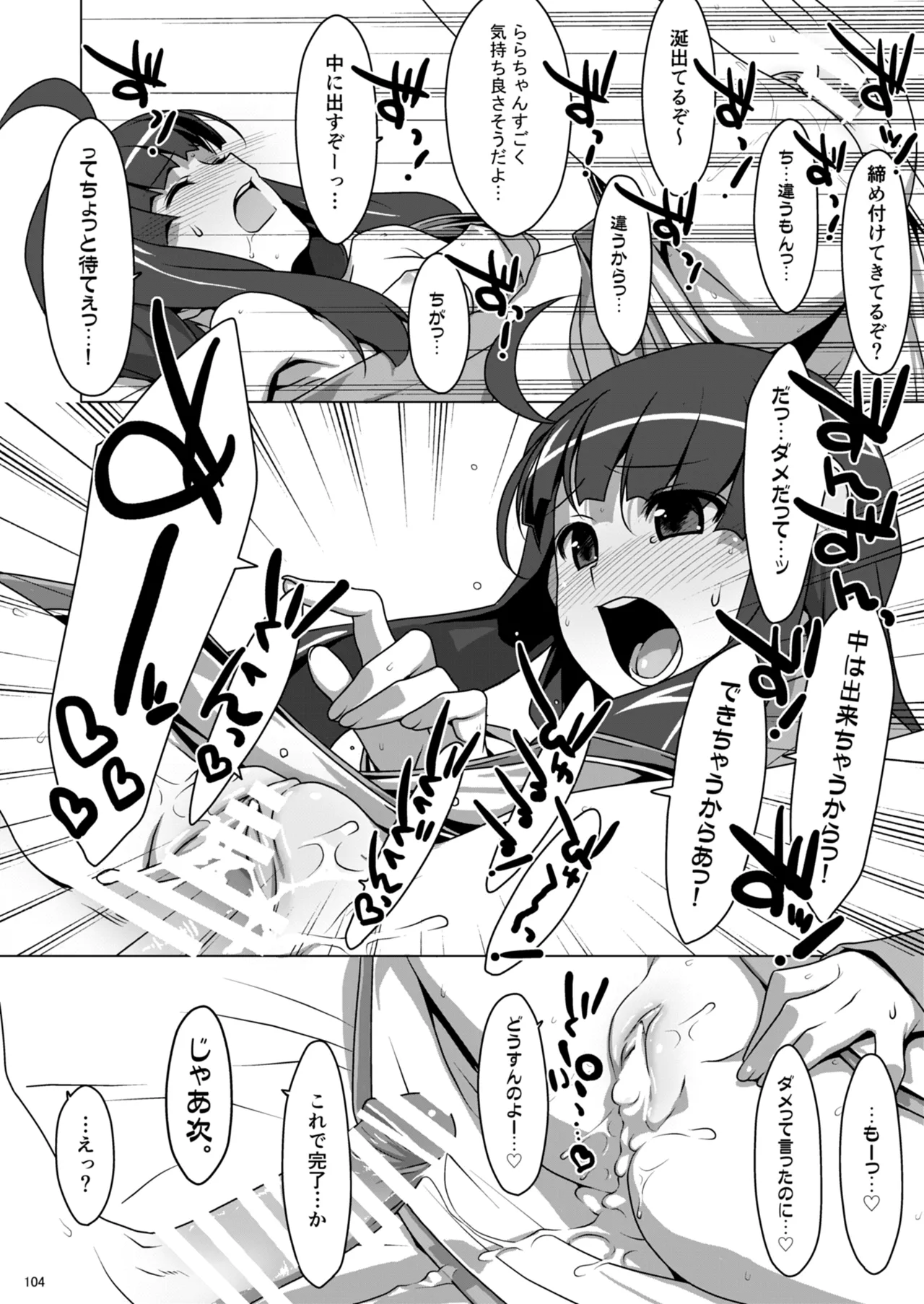 お願いっ！FireSisters★総集編 Page.104