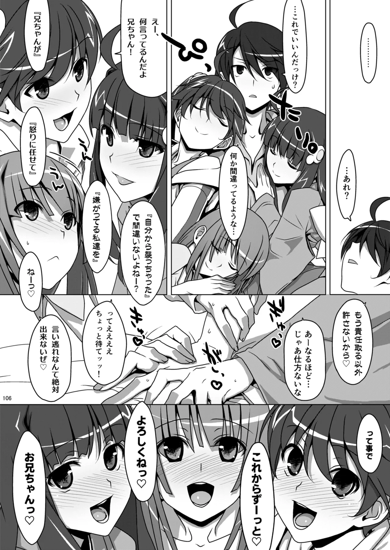 お願いっ！FireSisters★総集編 Page.106