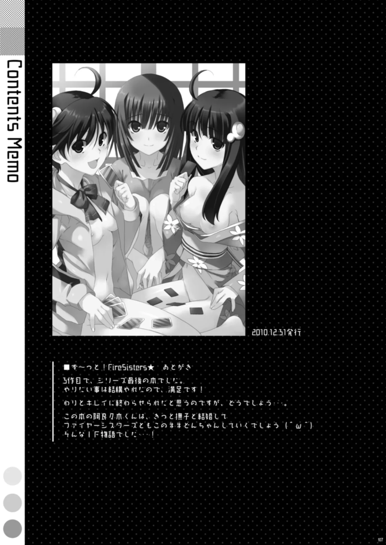 お願いっ！FireSisters★総集編 Page.107