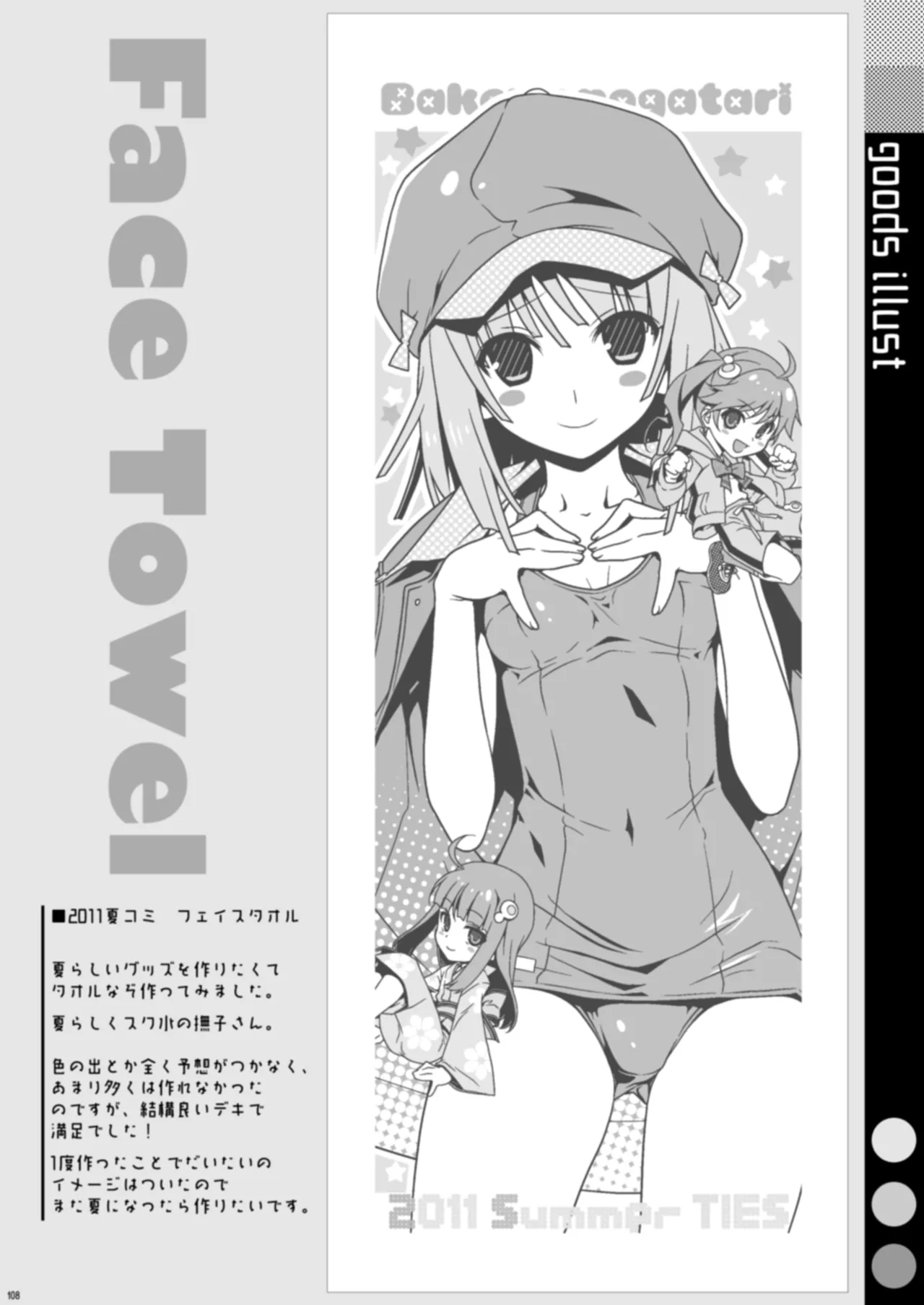 お願いっ！FireSisters★総集編 Page.108