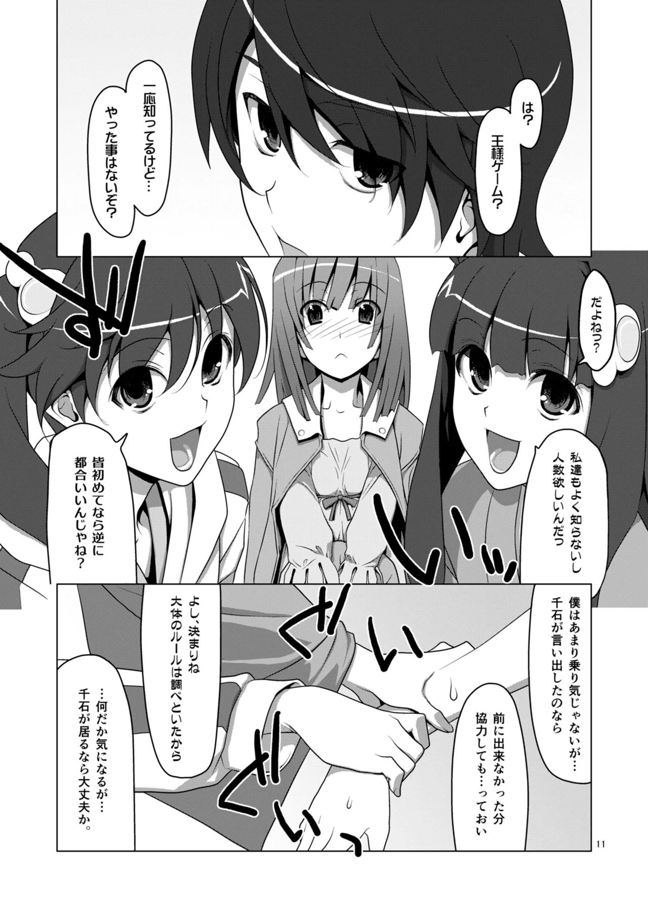 お願いっ！FireSisters★総集編 Page.11