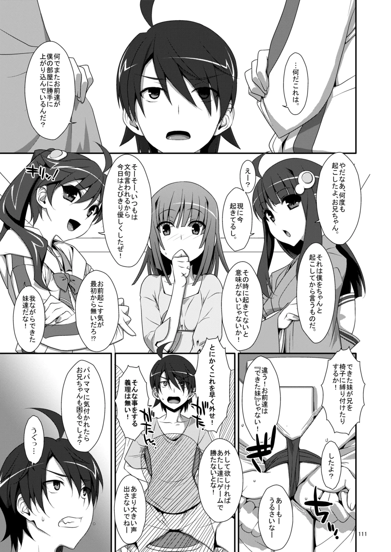 お願いっ！FireSisters★総集編 Page.111