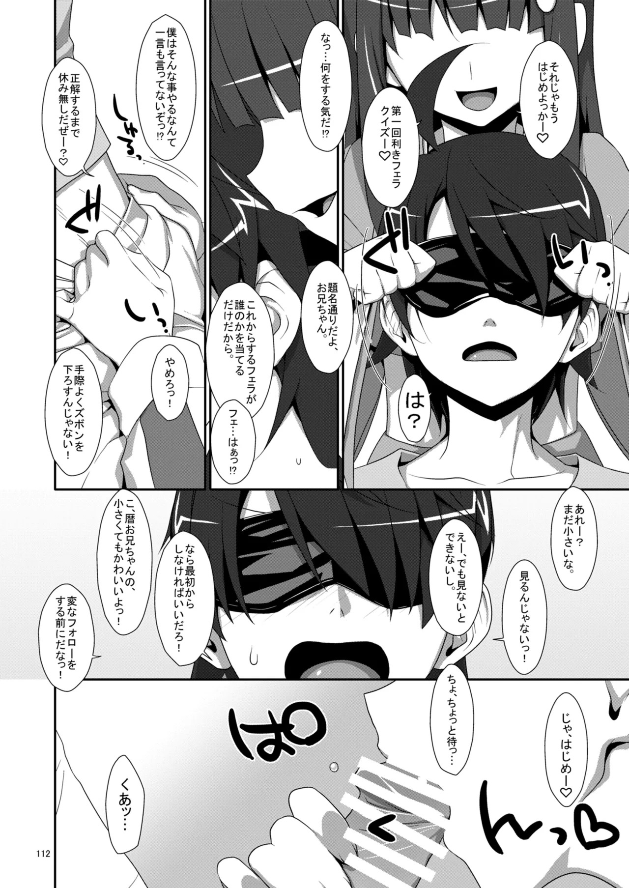 お願いっ！FireSisters★総集編 Page.112