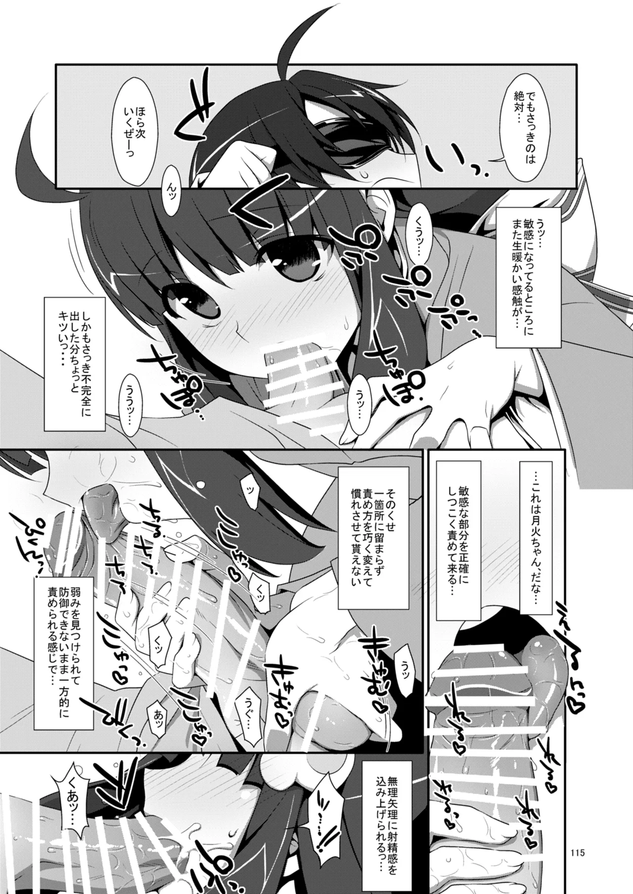 お願いっ！FireSisters★総集編 Page.115
