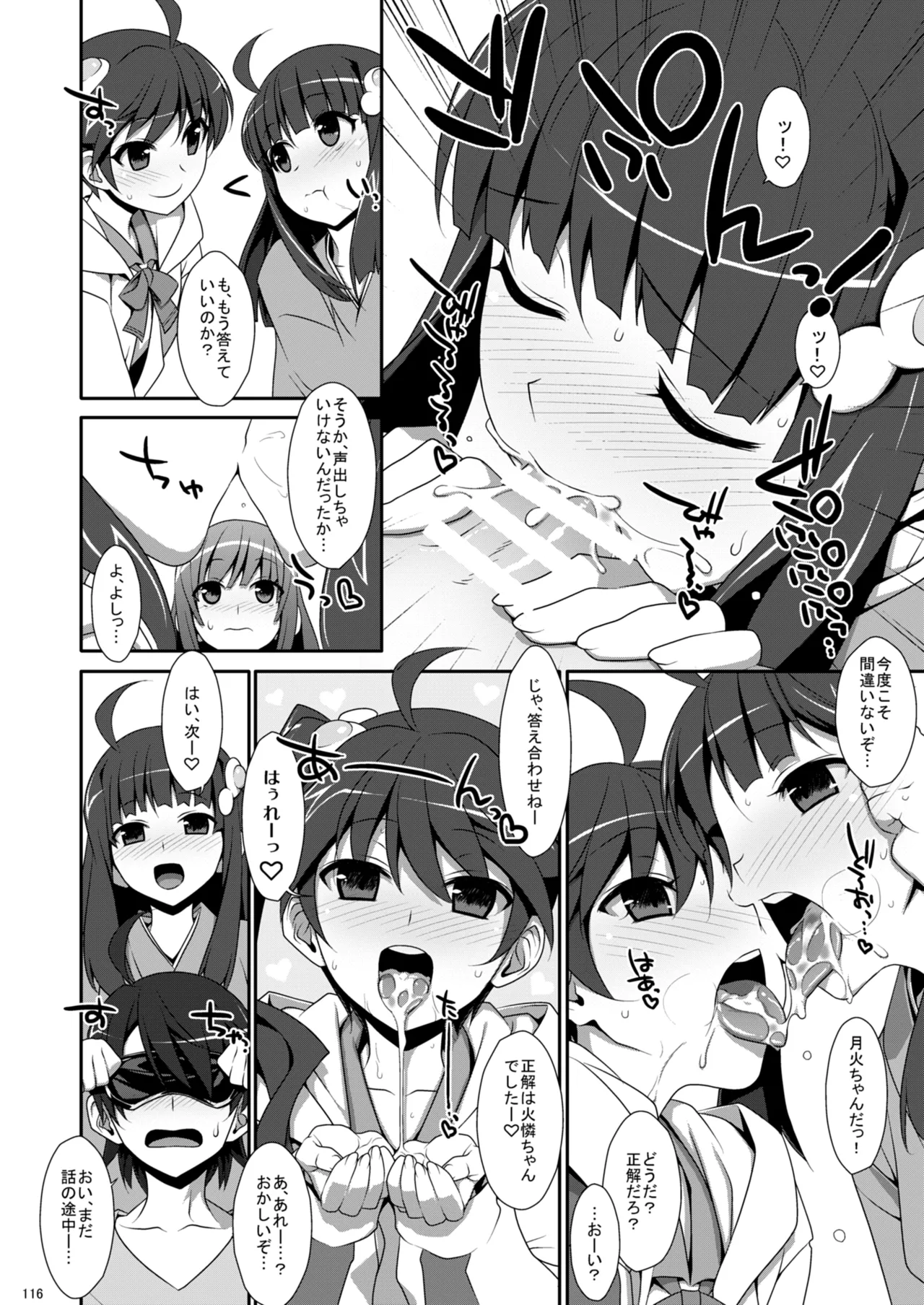 お願いっ！FireSisters★総集編 Page.116