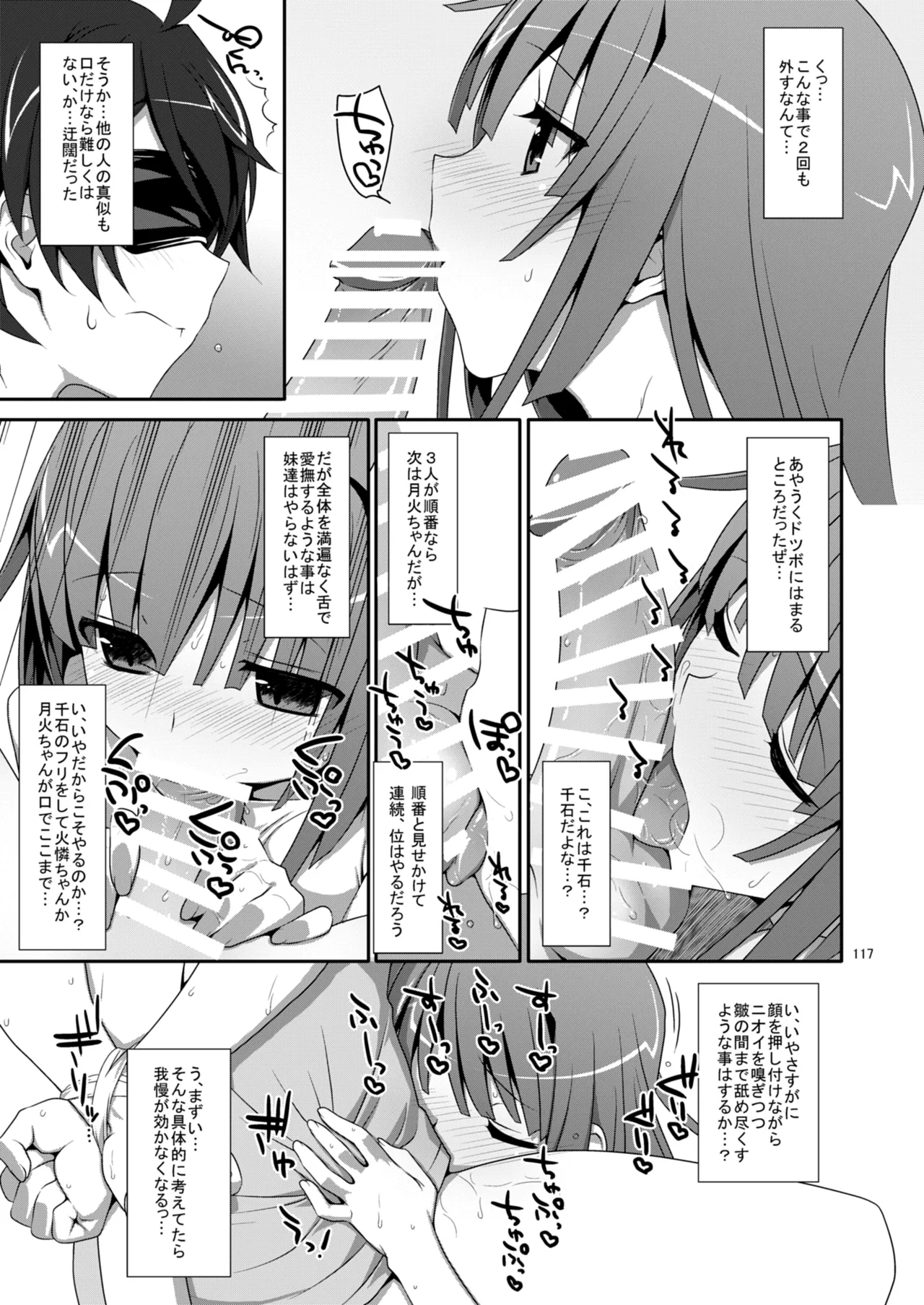 お願いっ！FireSisters★総集編 Page.117
