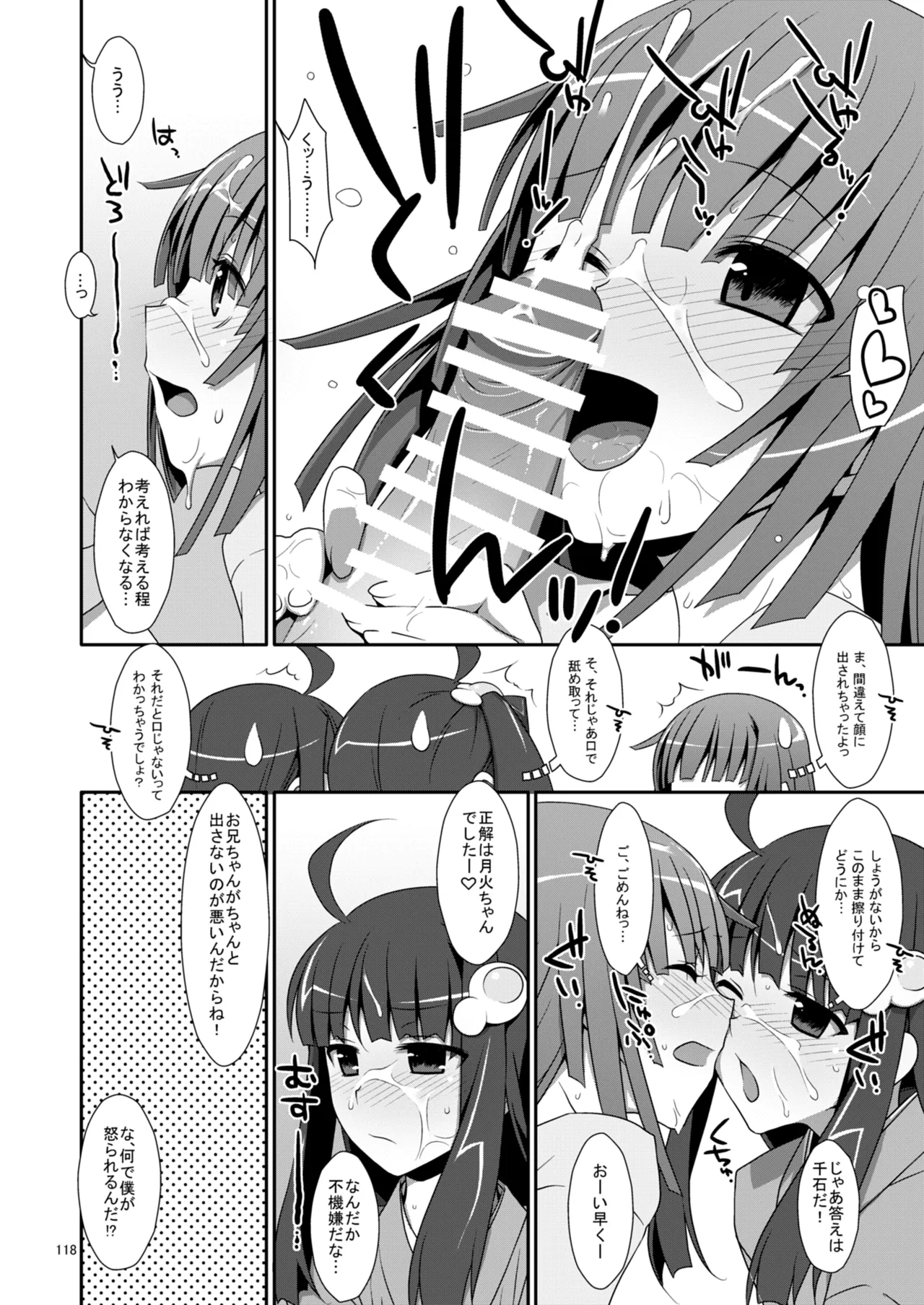 お願いっ！FireSisters★総集編 Page.118