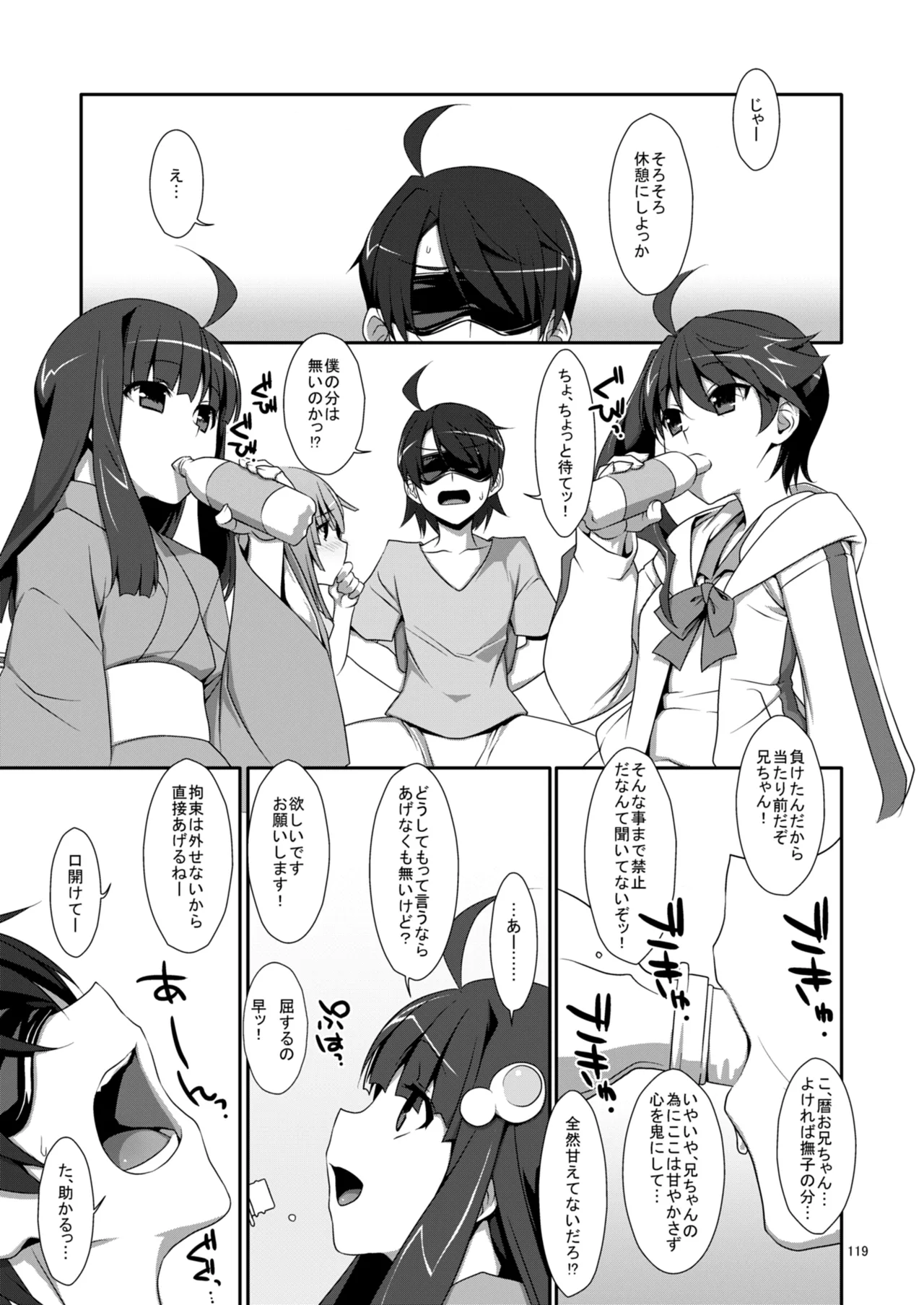 お願いっ！FireSisters★総集編 Page.119