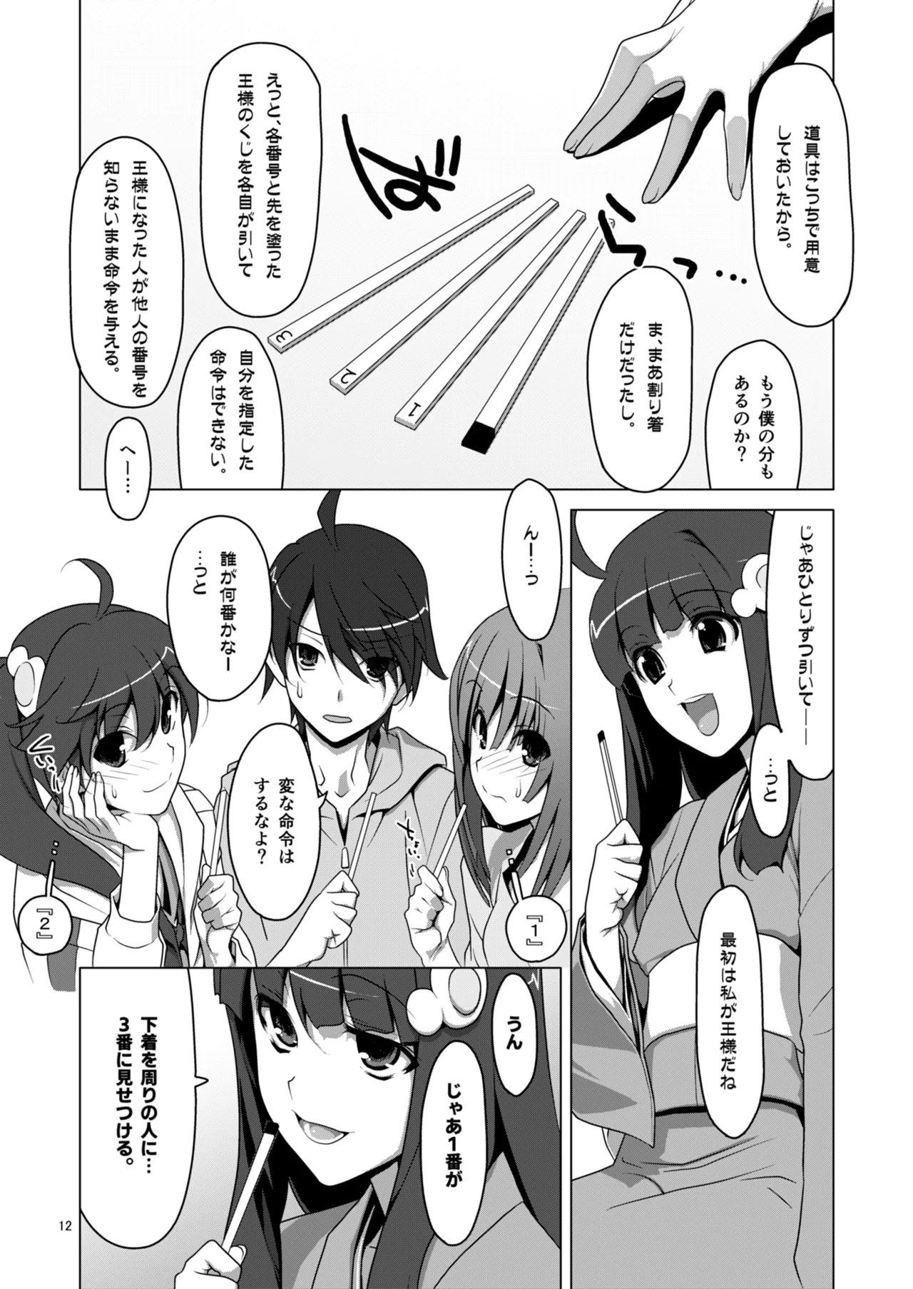 お願いっ！FireSisters★総集編 Page.12