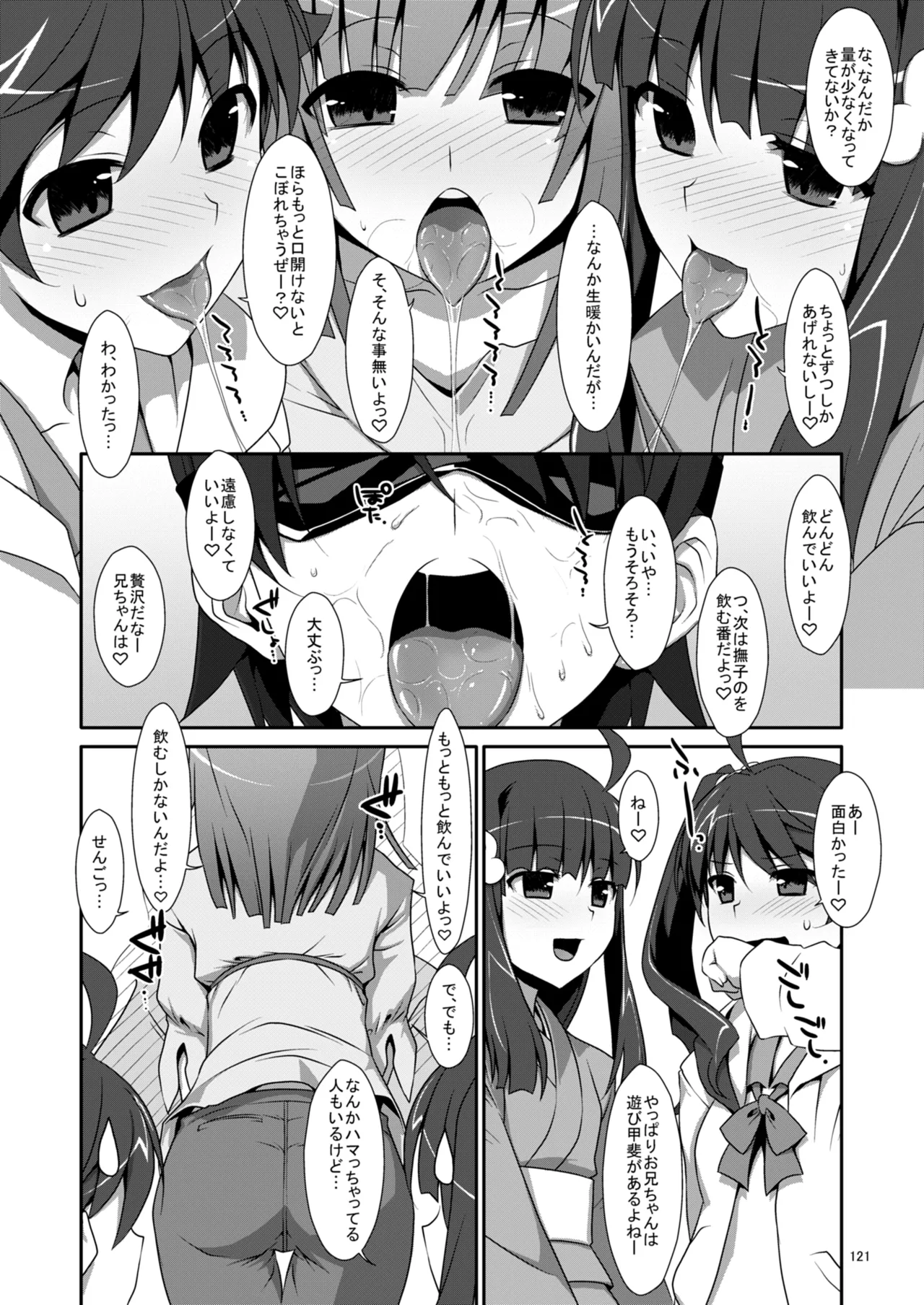 お願いっ！FireSisters★総集編 Page.121