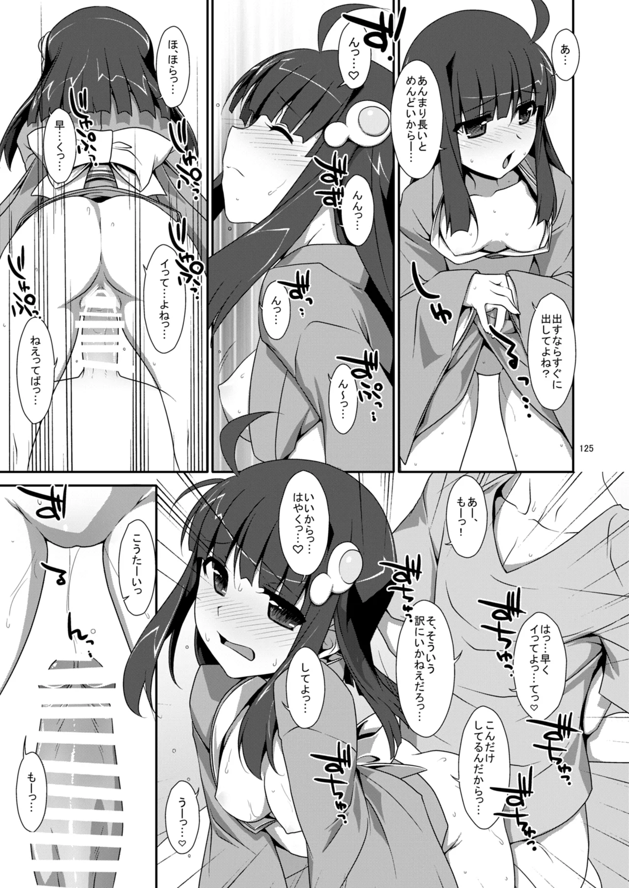 お願いっ！FireSisters★総集編 Page.125