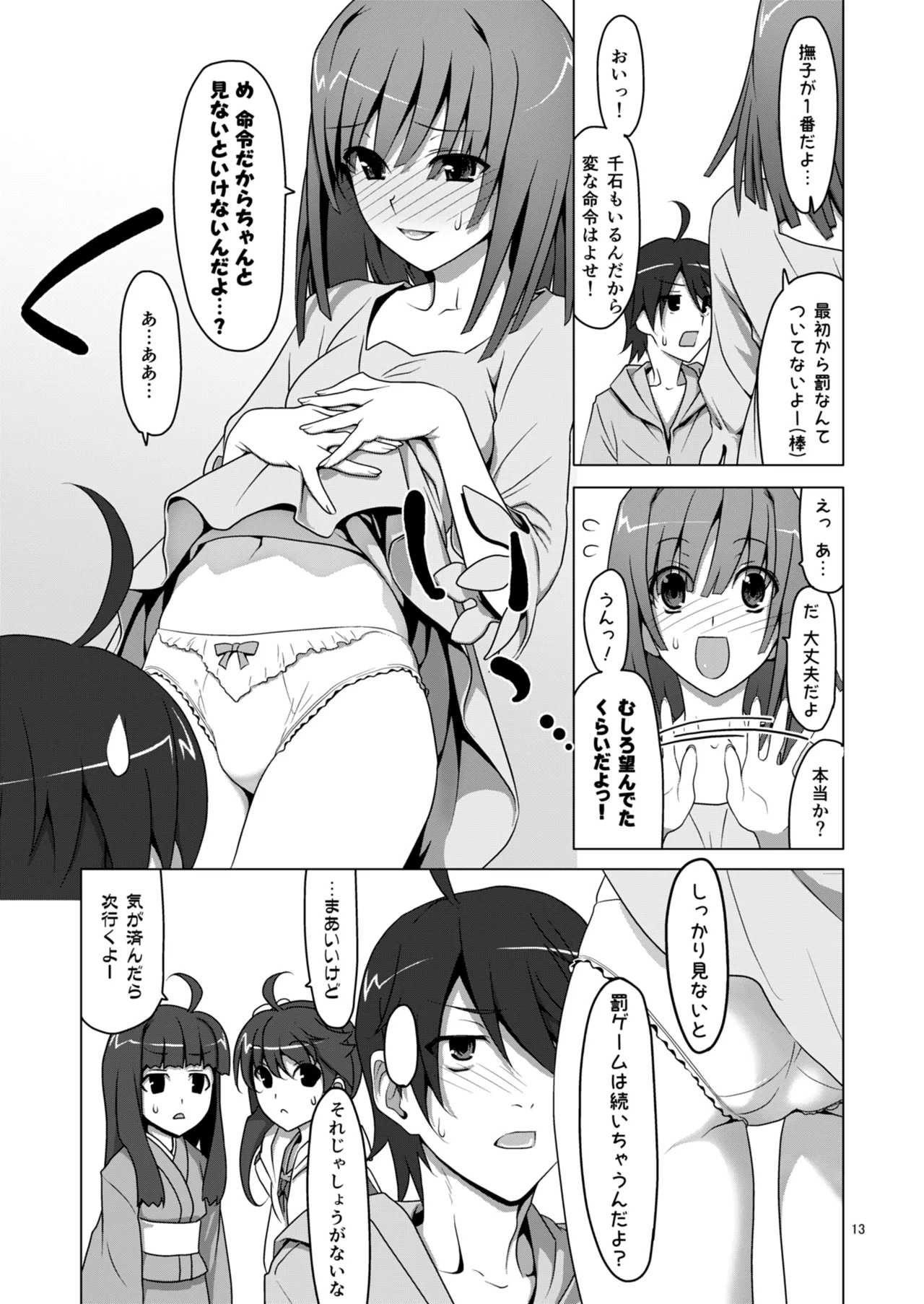 お願いっ！FireSisters★総集編 Page.13