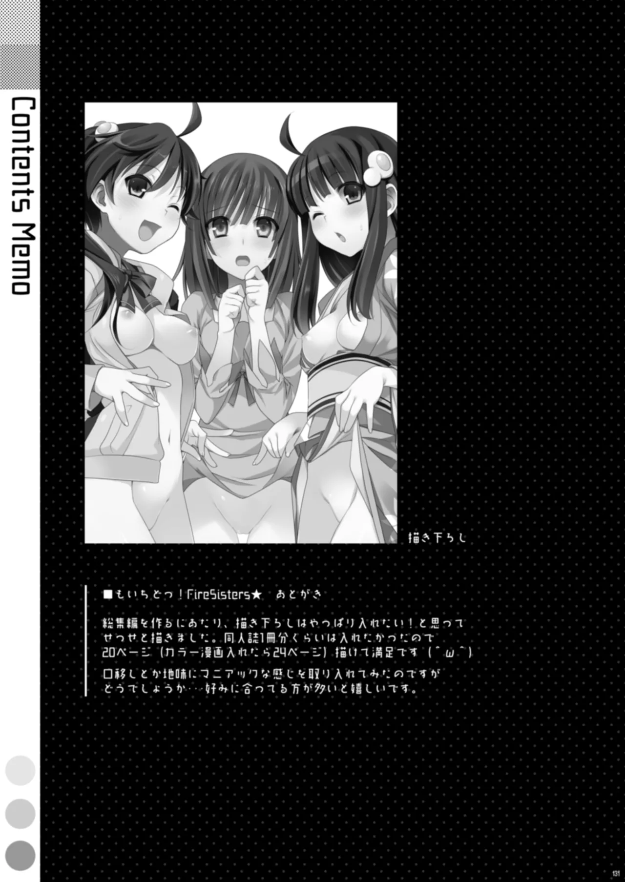 お願いっ！FireSisters★総集編 Page.131