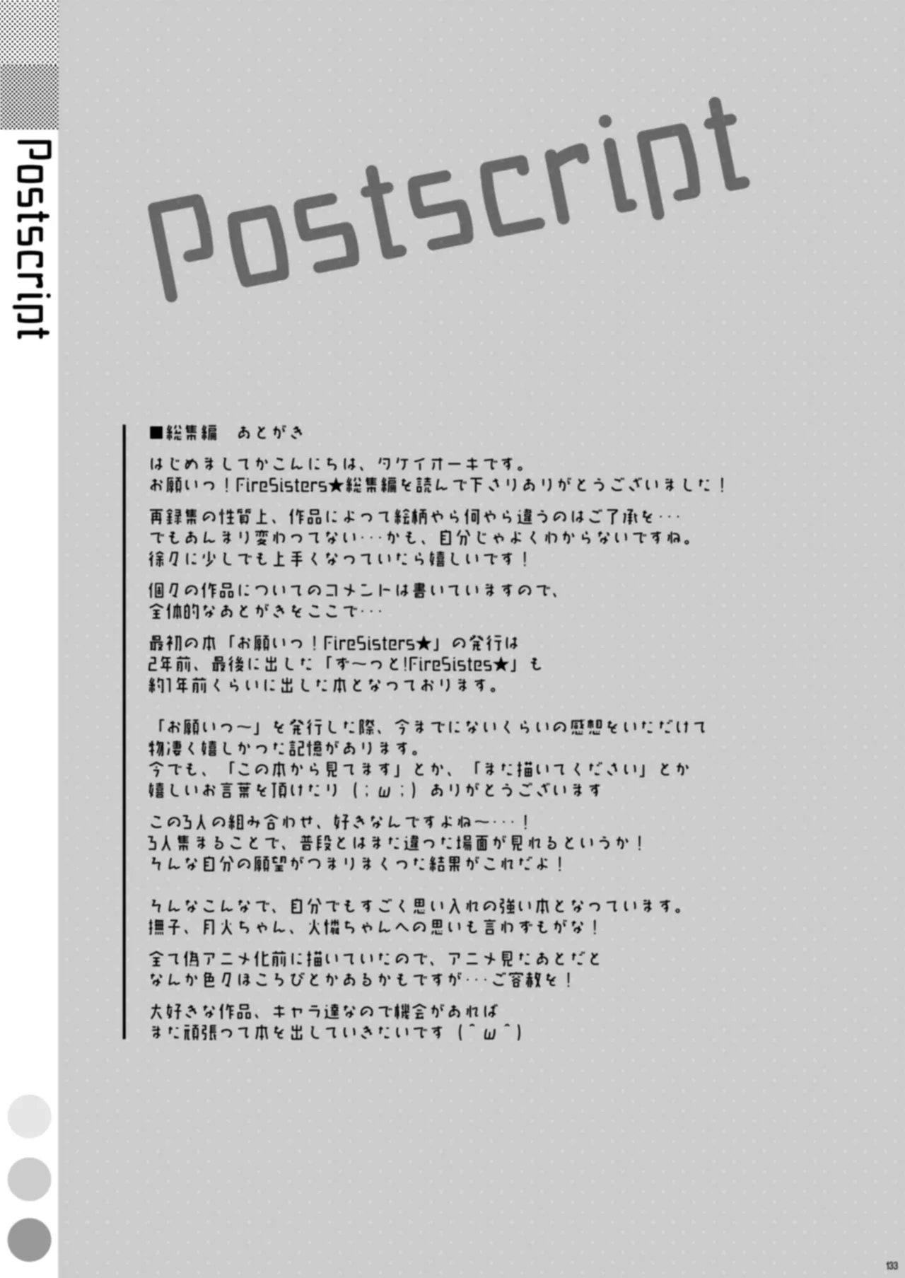 お願いっ！FireSisters★総集編 Page.133