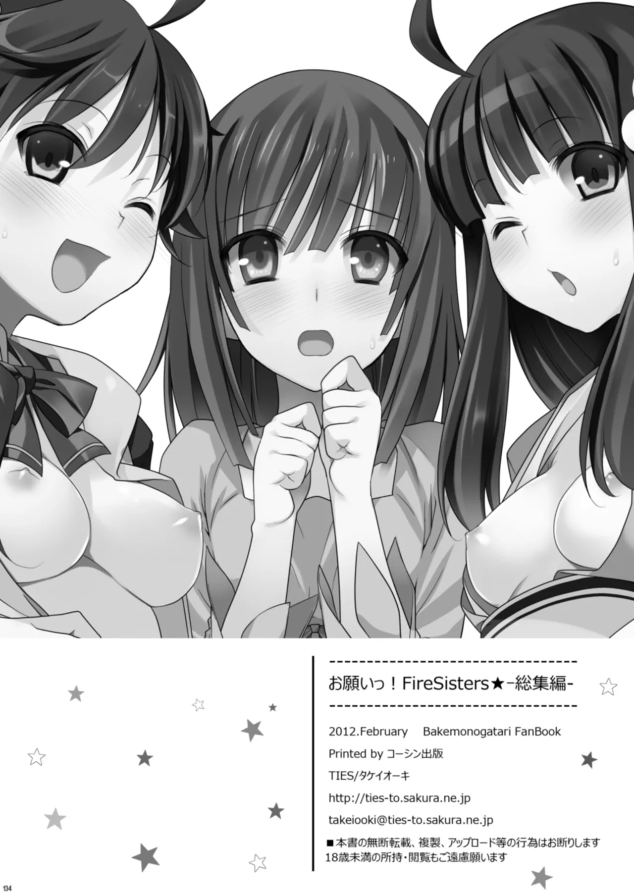 お願いっ！FireSisters★総集編 Page.134