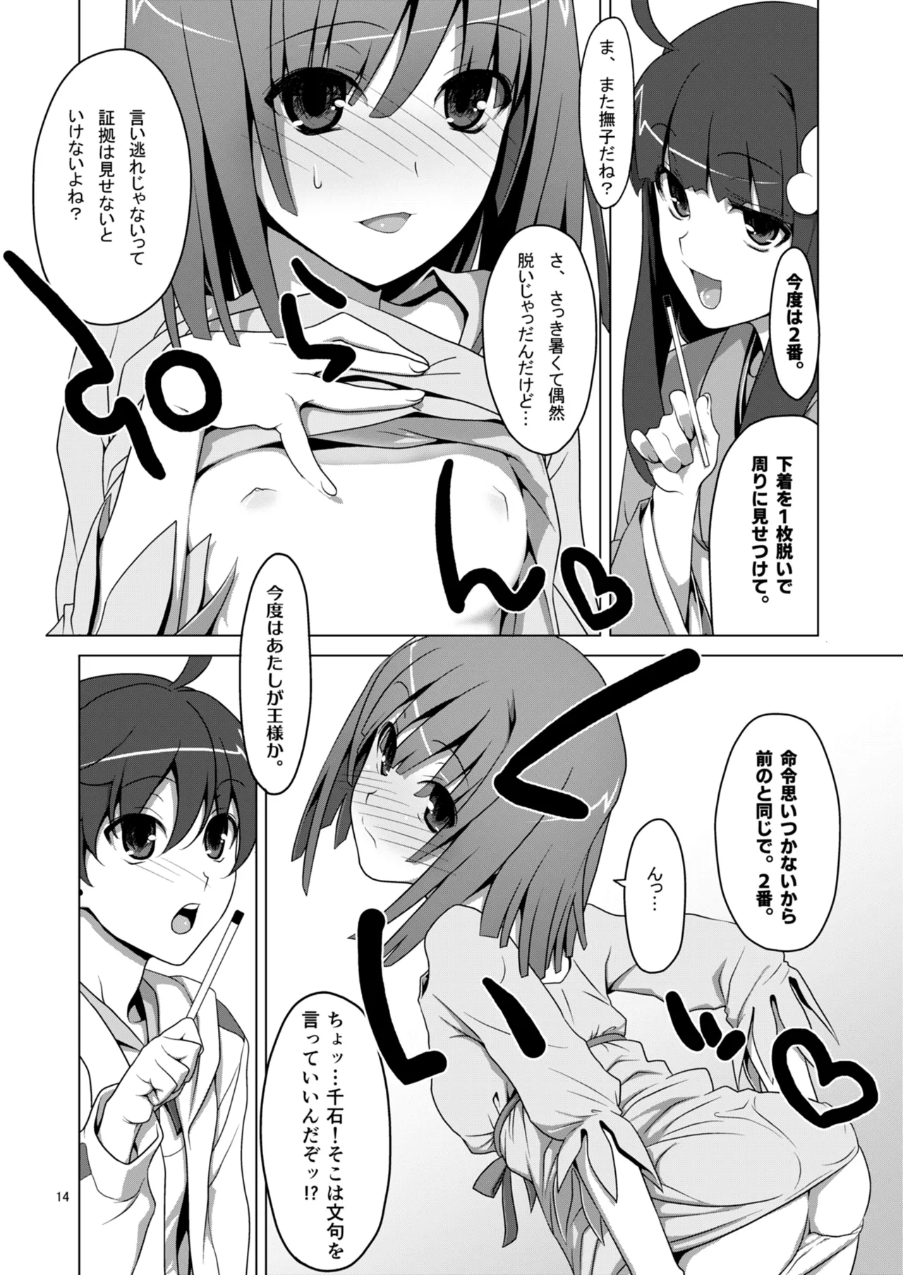 お願いっ！FireSisters★総集編 Page.14