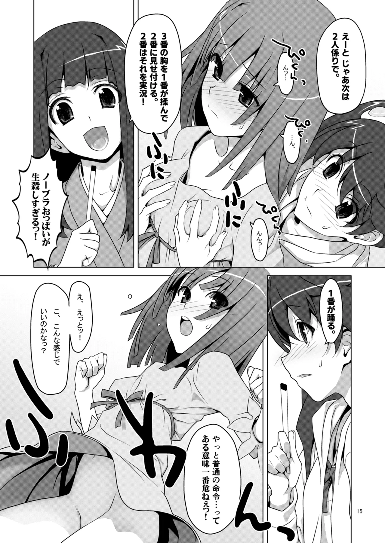 お願いっ！FireSisters★総集編 Page.15