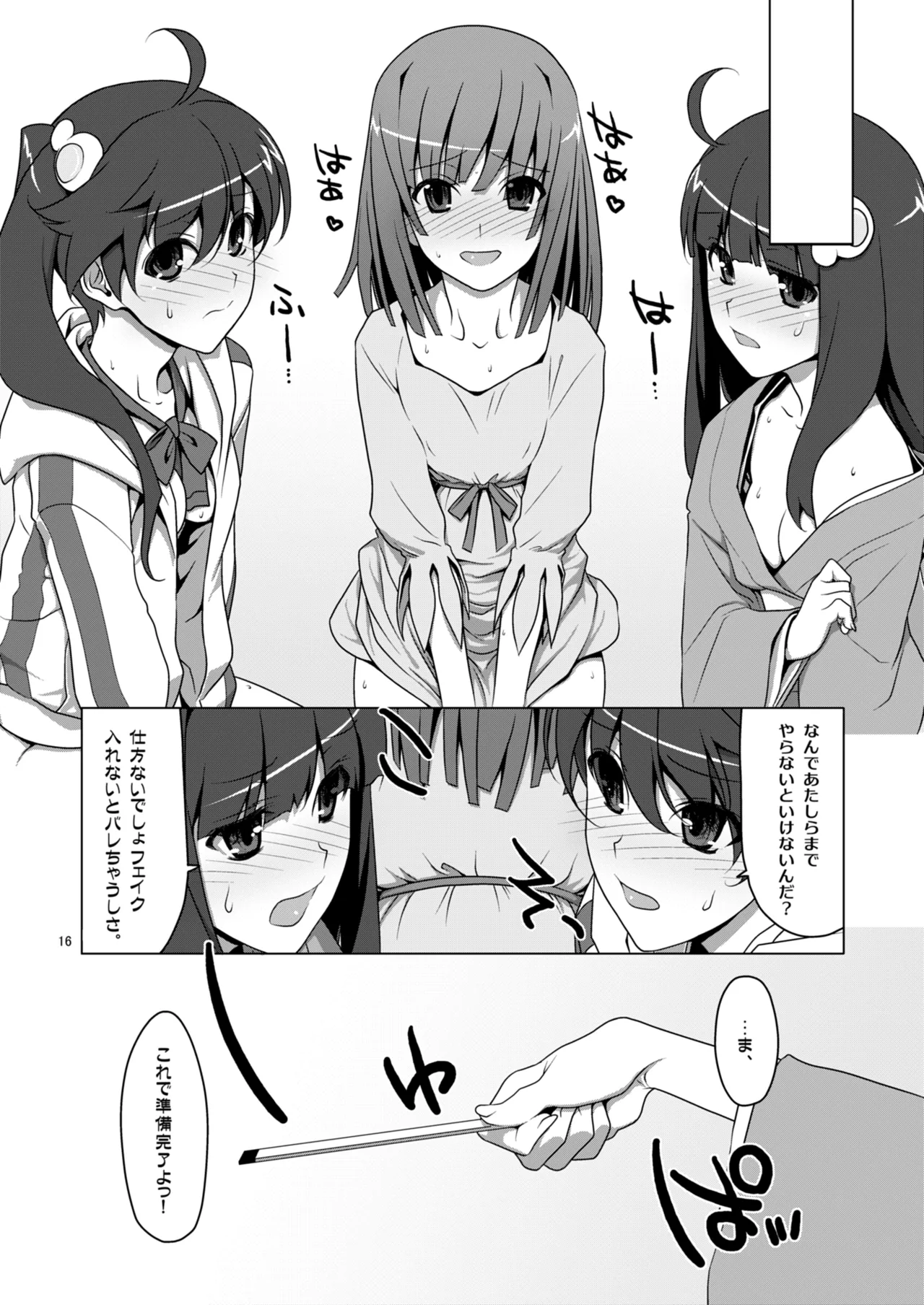 お願いっ！FireSisters★総集編 Page.16