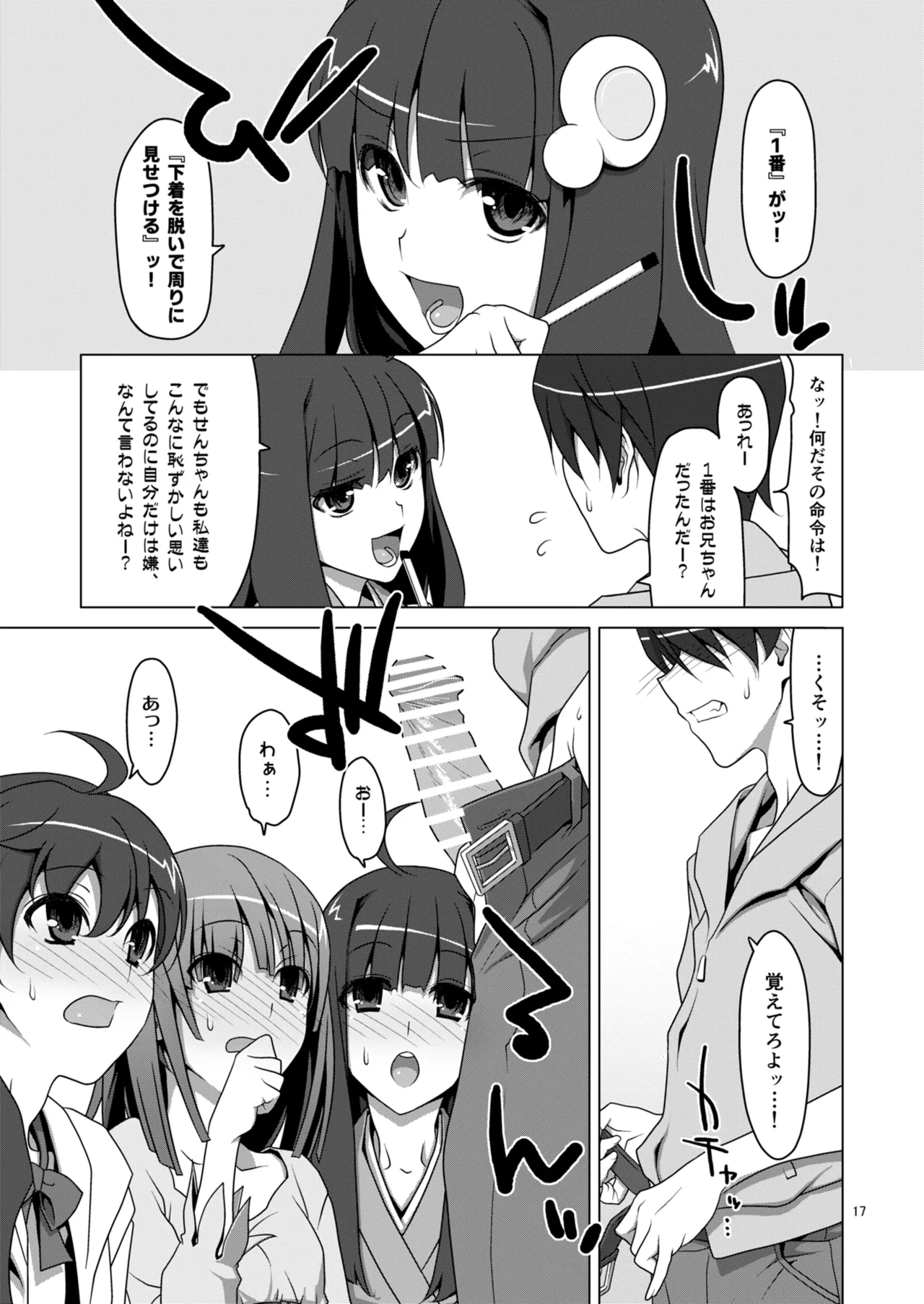 お願いっ！FireSisters★総集編 Page.17