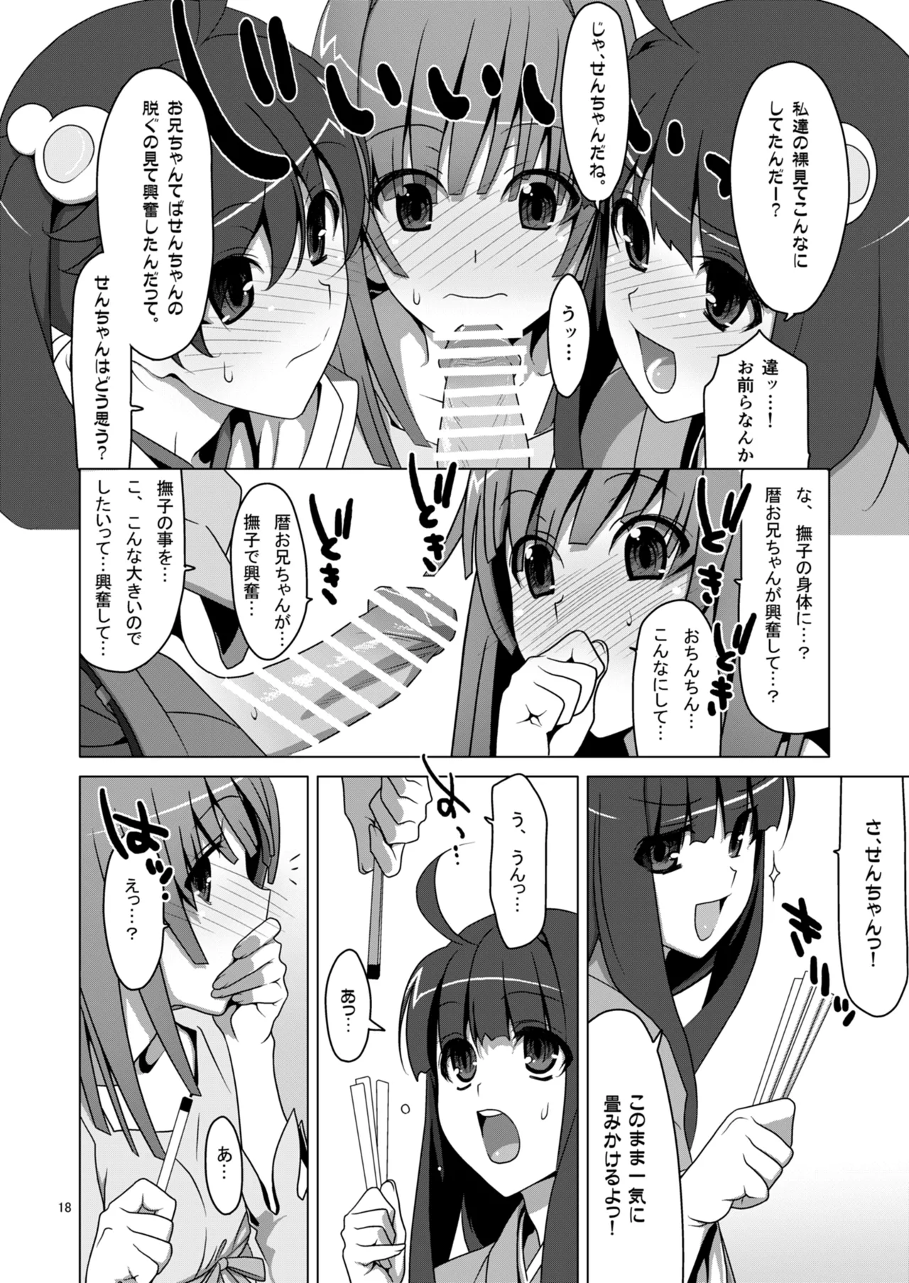 お願いっ！FireSisters★総集編 Page.18