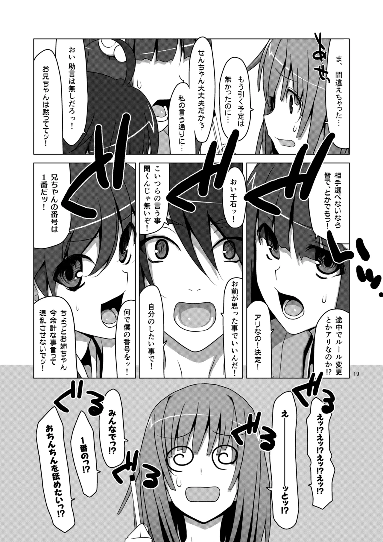 お願いっ！FireSisters★総集編 Page.19