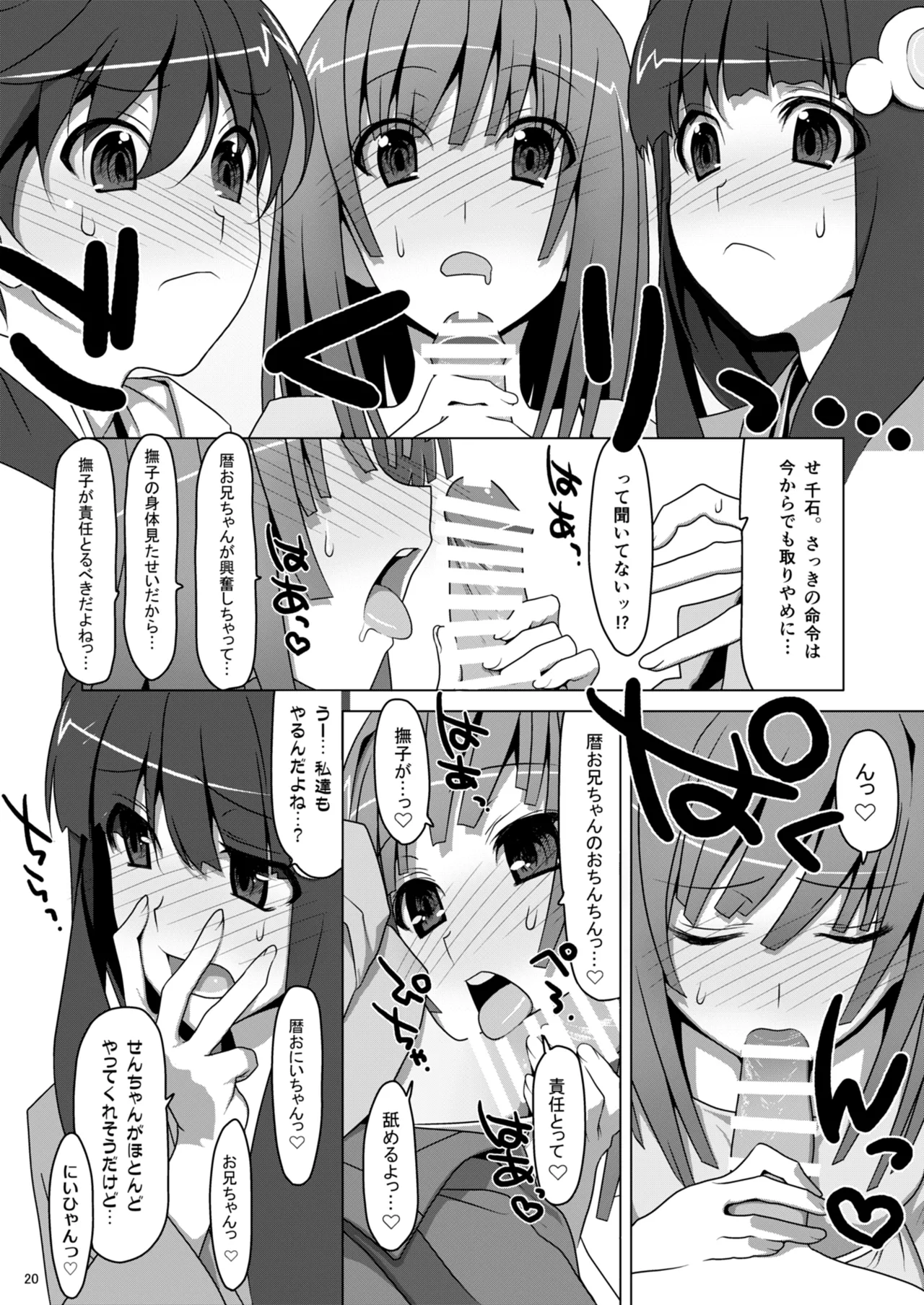 お願いっ！FireSisters★総集編 Page.20