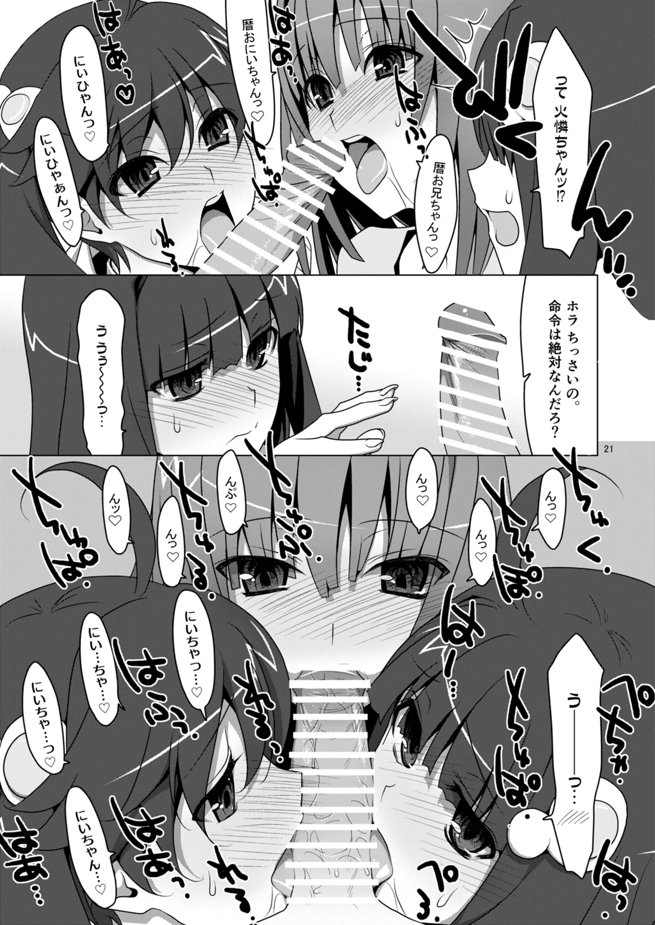 お願いっ！FireSisters★総集編 Page.21