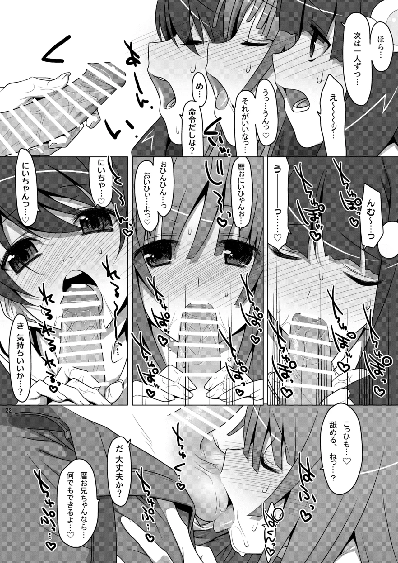 お願いっ！FireSisters★総集編 Page.22