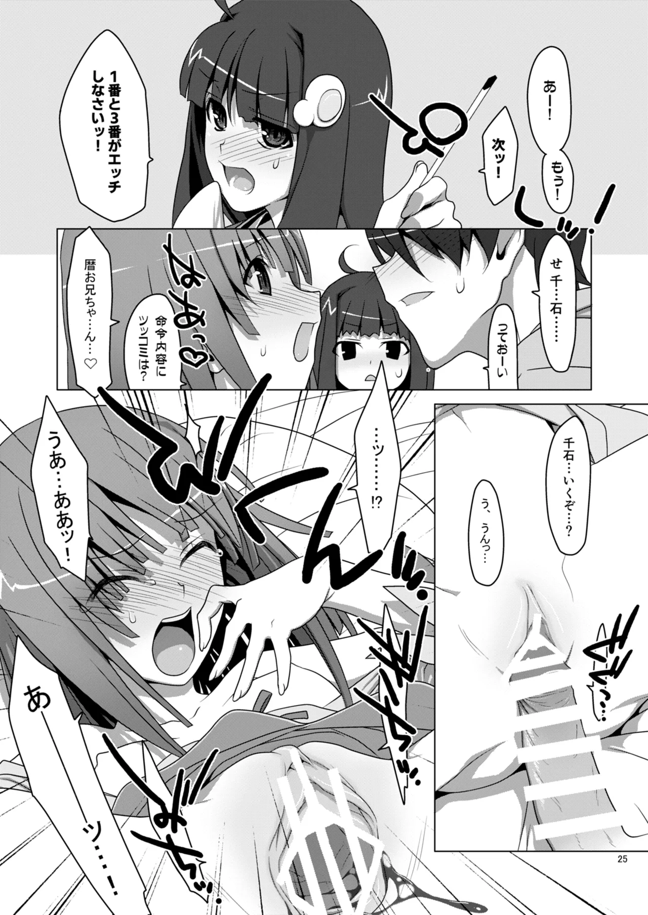 お願いっ！FireSisters★総集編 Page.25