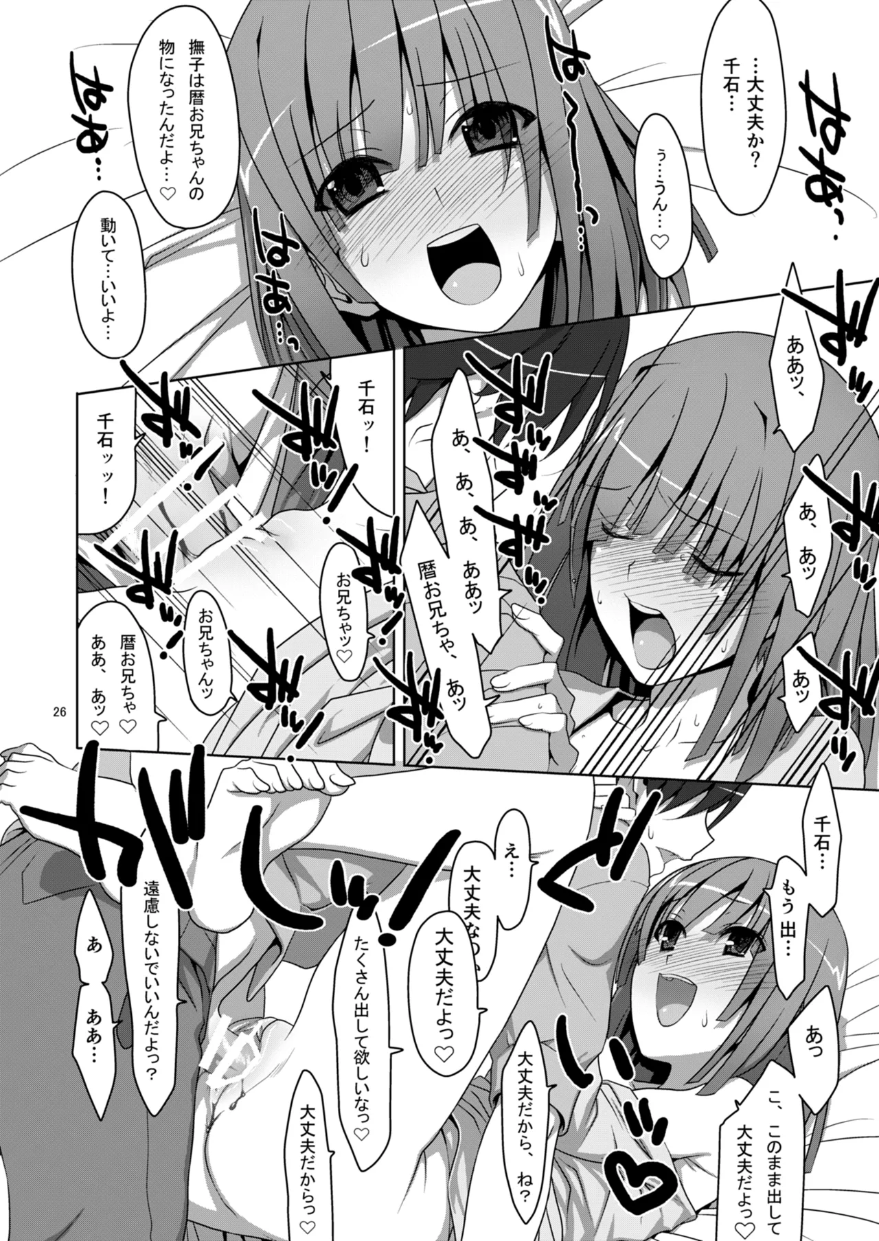 お願いっ！FireSisters★総集編 Page.26