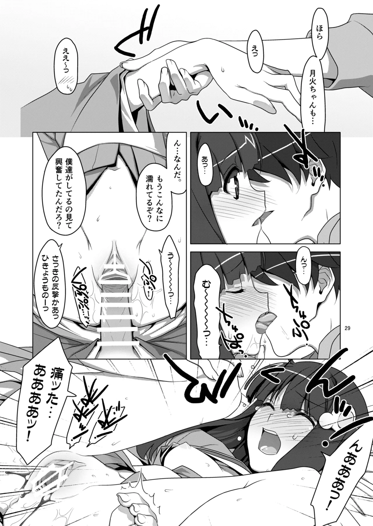お願いっ！FireSisters★総集編 Page.29
