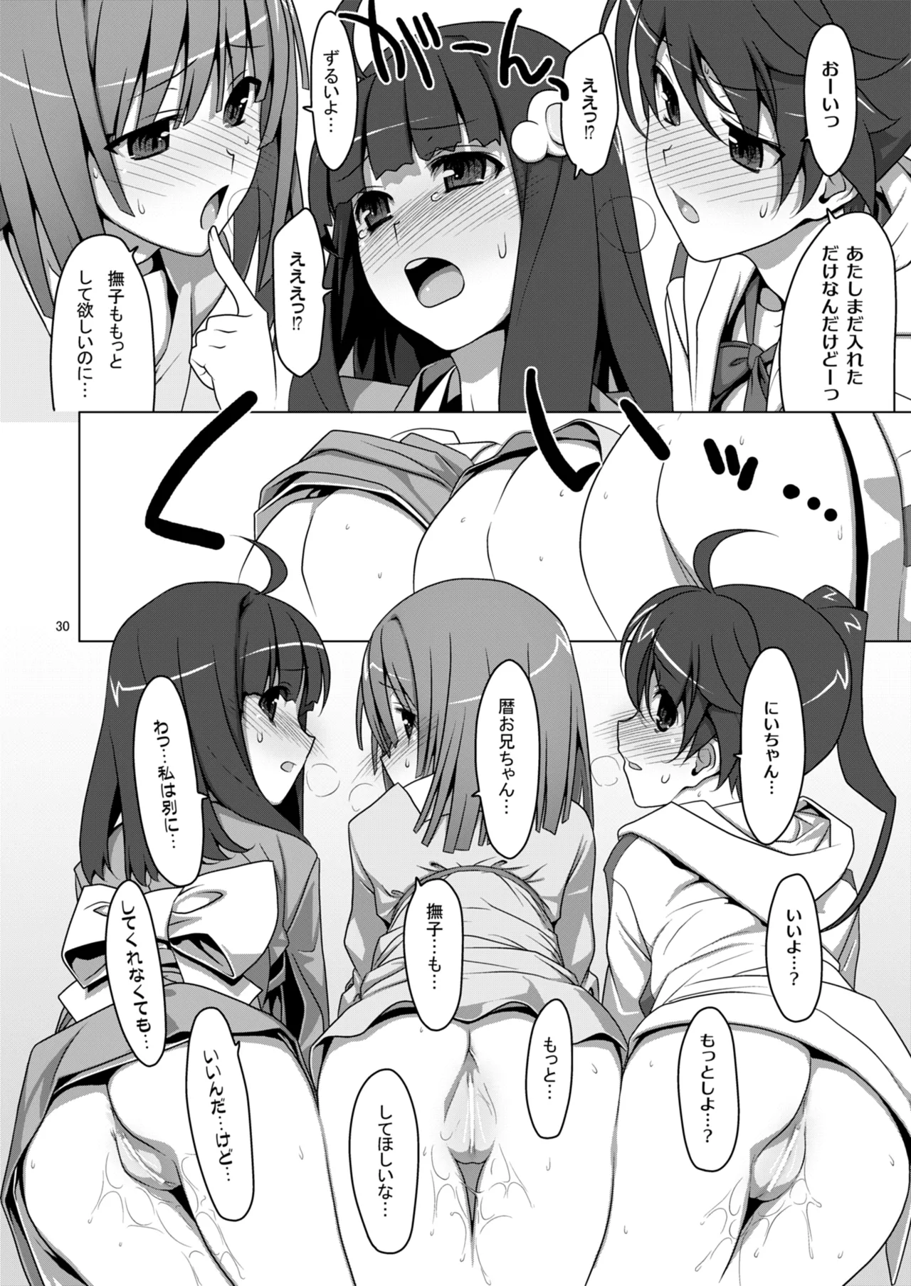 お願いっ！FireSisters★総集編 Page.30