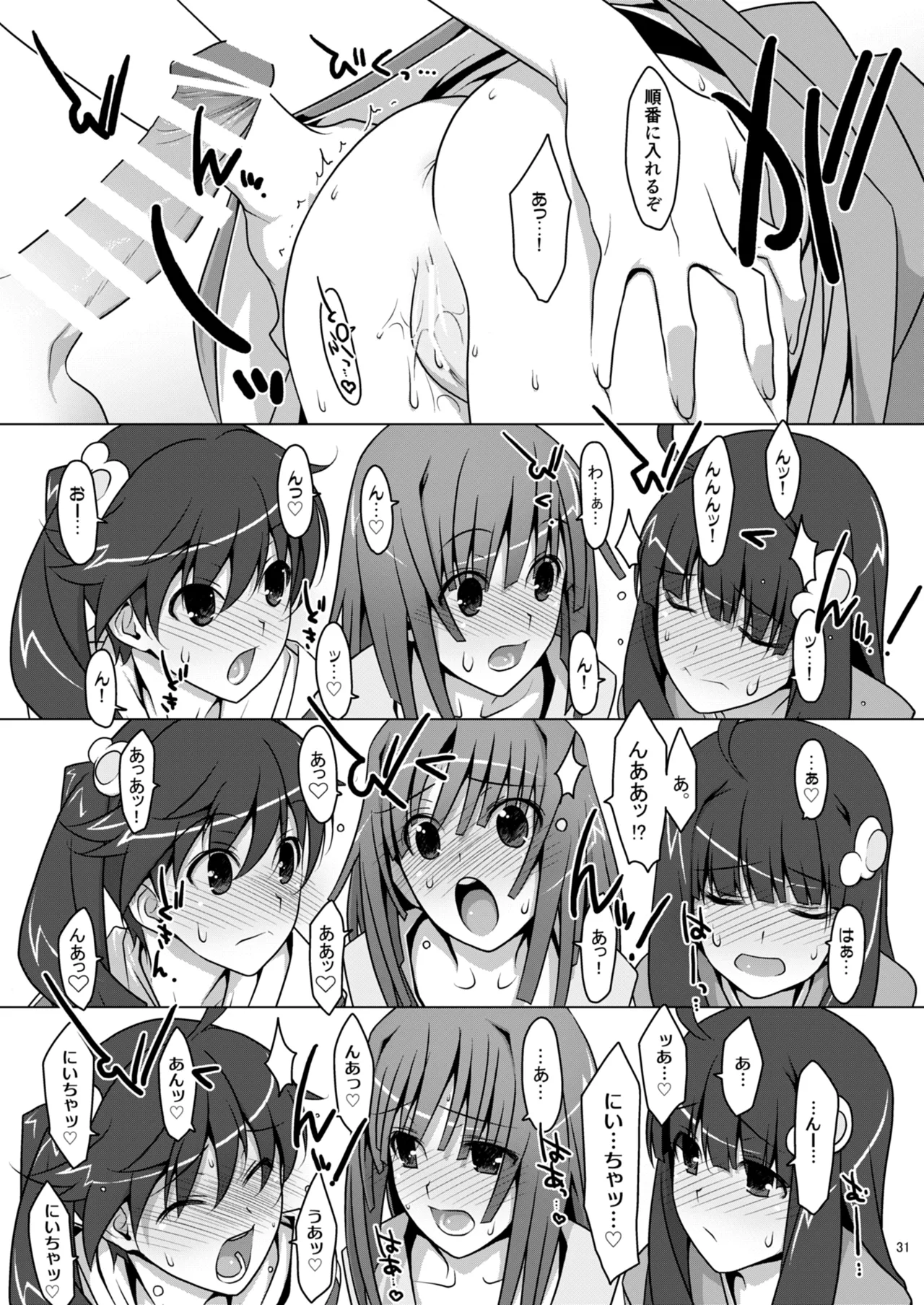 お願いっ！FireSisters★総集編 Page.31
