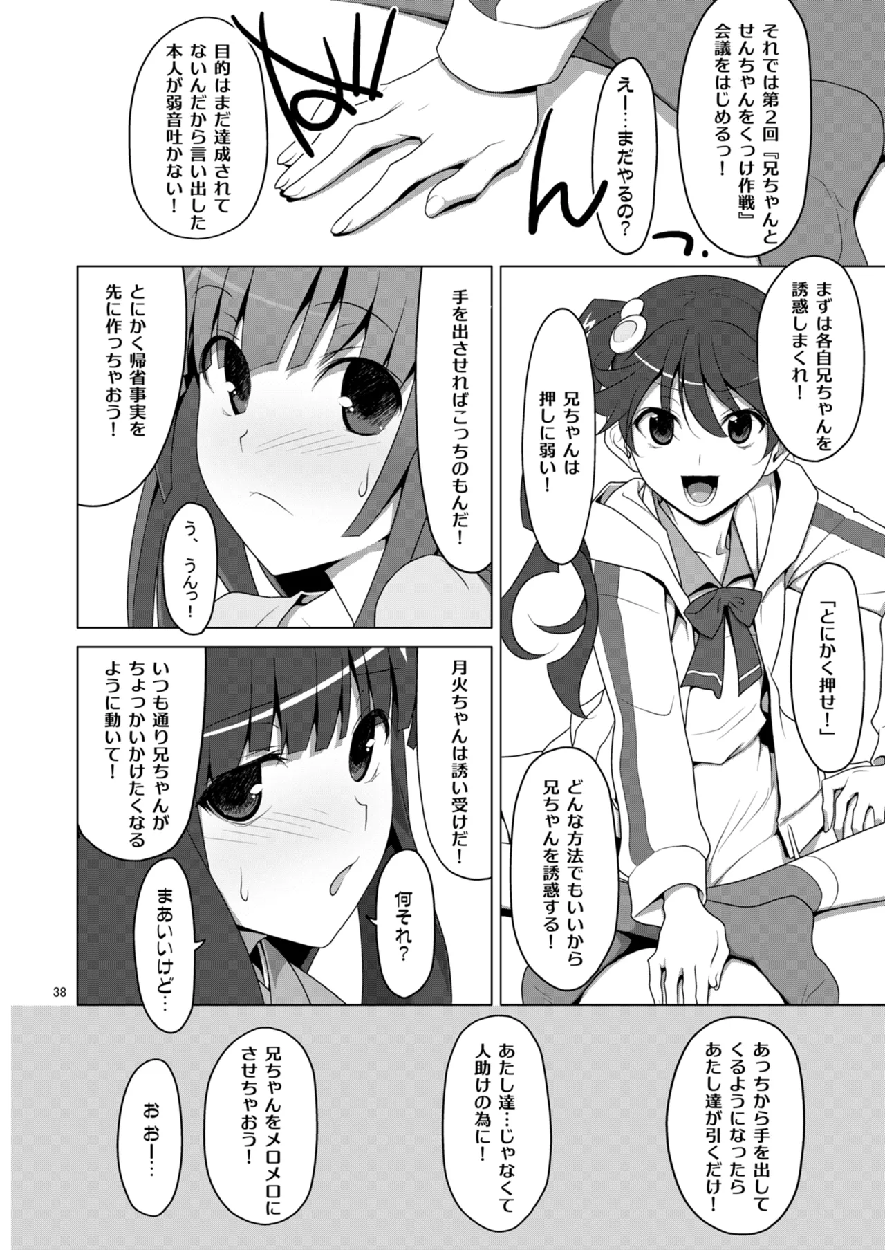 お願いっ！FireSisters★総集編 Page.38