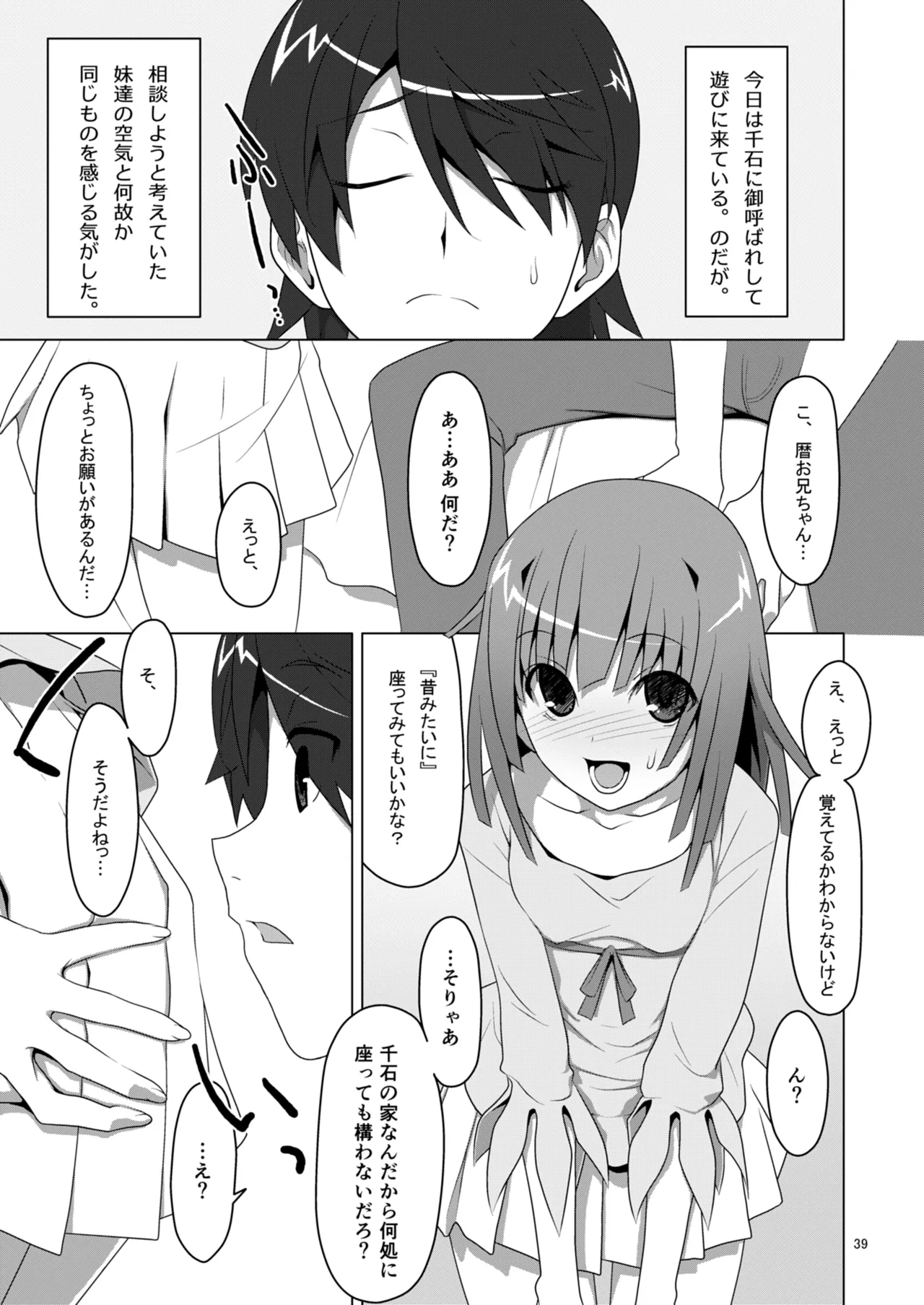 お願いっ！FireSisters★総集編 Page.39