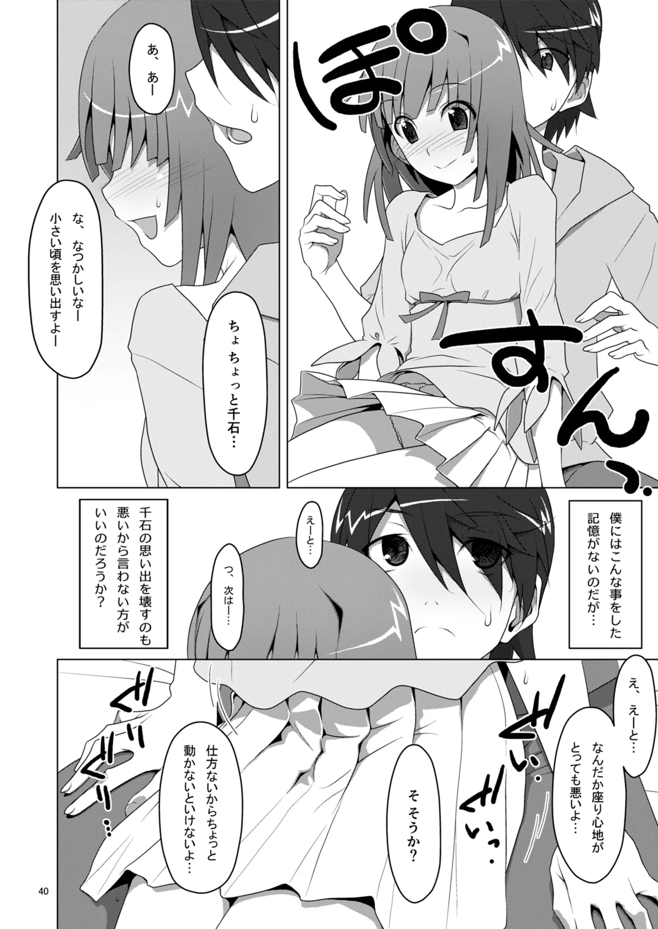 お願いっ！FireSisters★総集編 Page.40