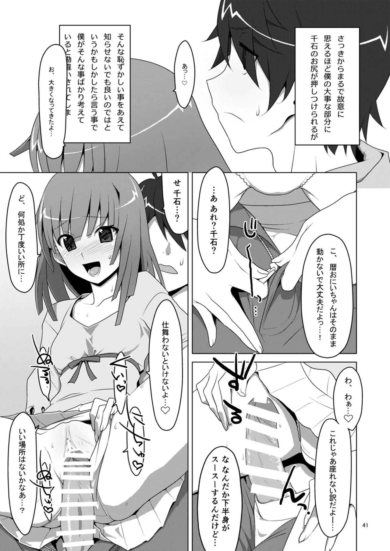 お願いっ！FireSisters★総集編 Page.41