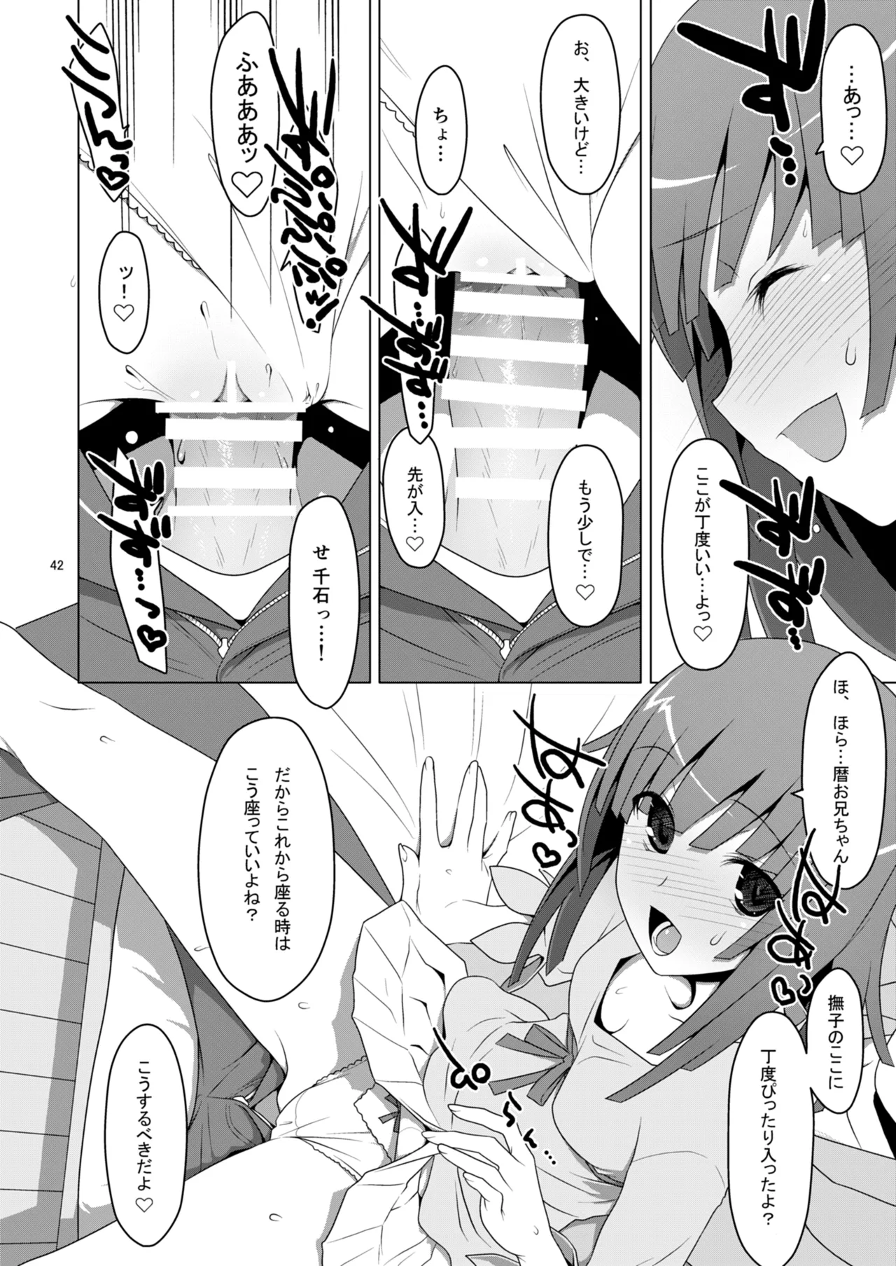 お願いっ！FireSisters★総集編 Page.42
