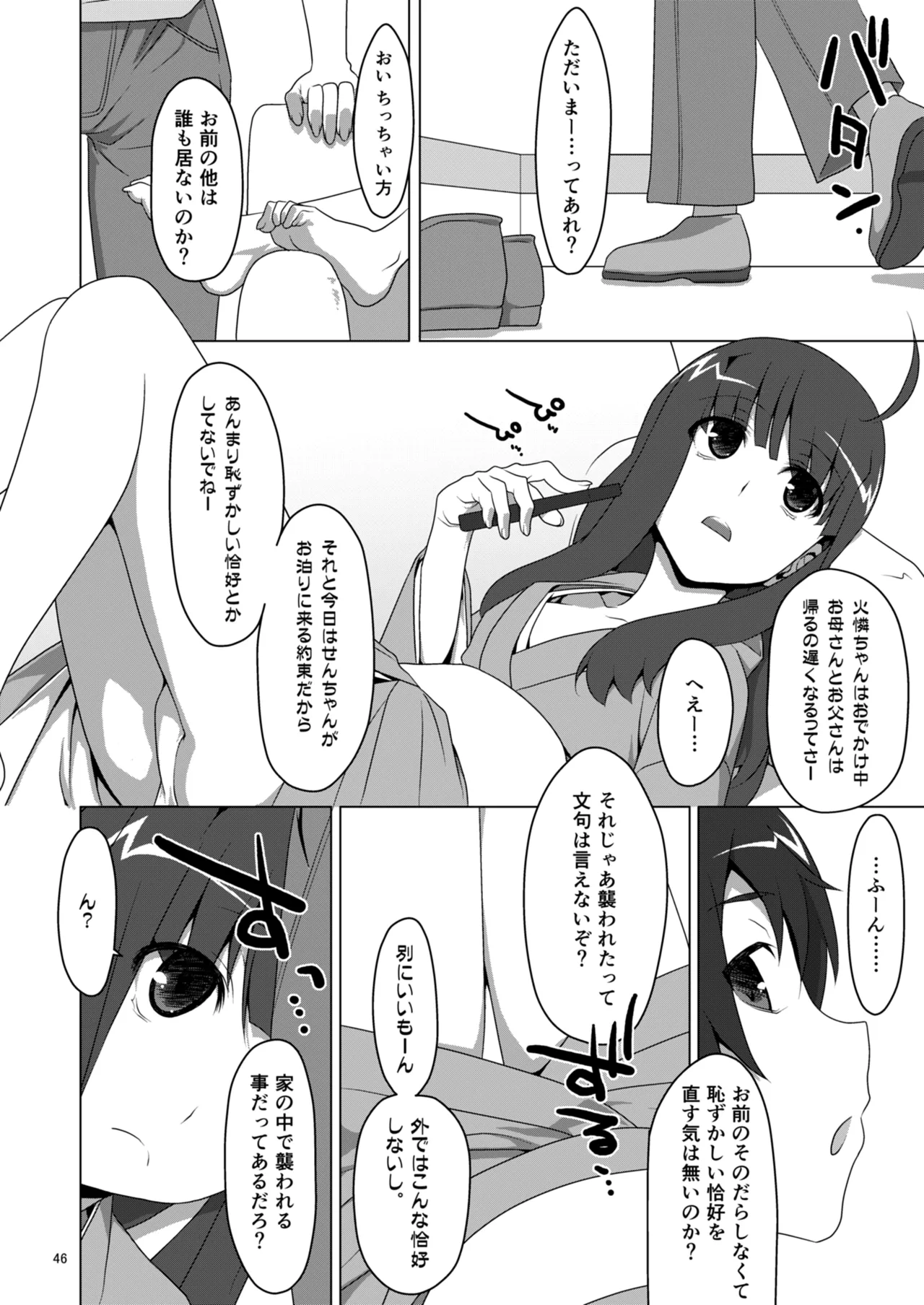 お願いっ！FireSisters★総集編 Page.46