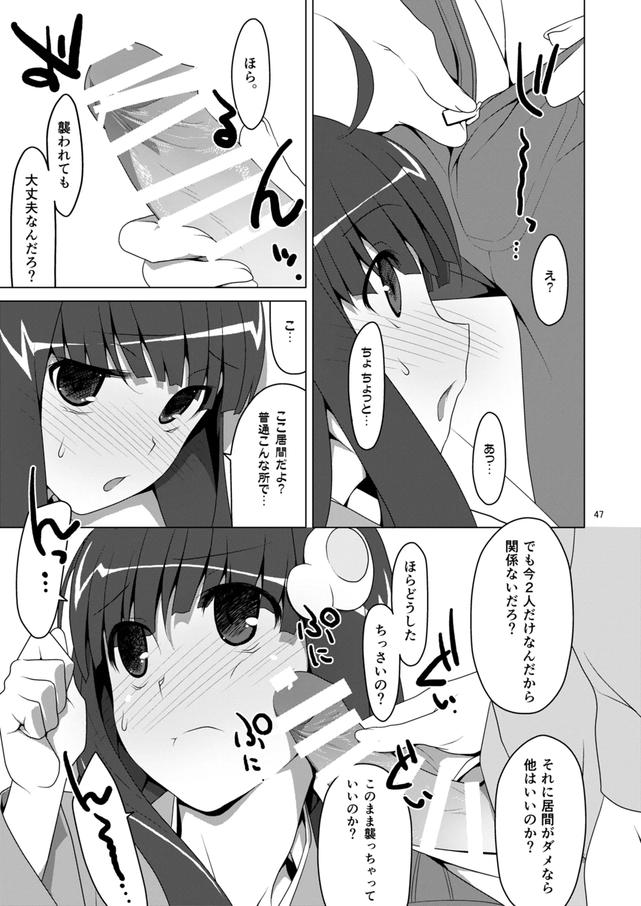 お願いっ！FireSisters★総集編 Page.47