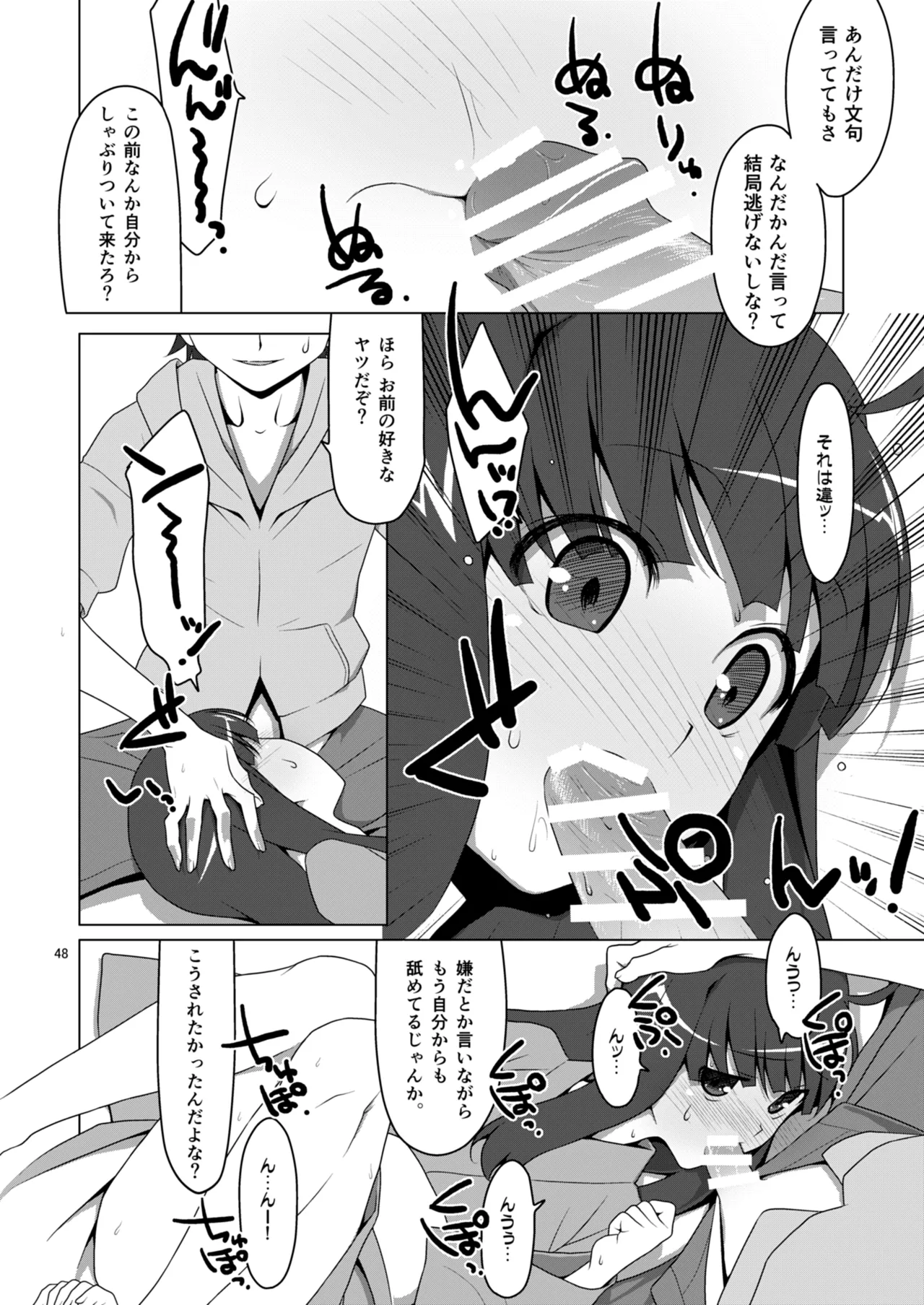 お願いっ！FireSisters★総集編 Page.48