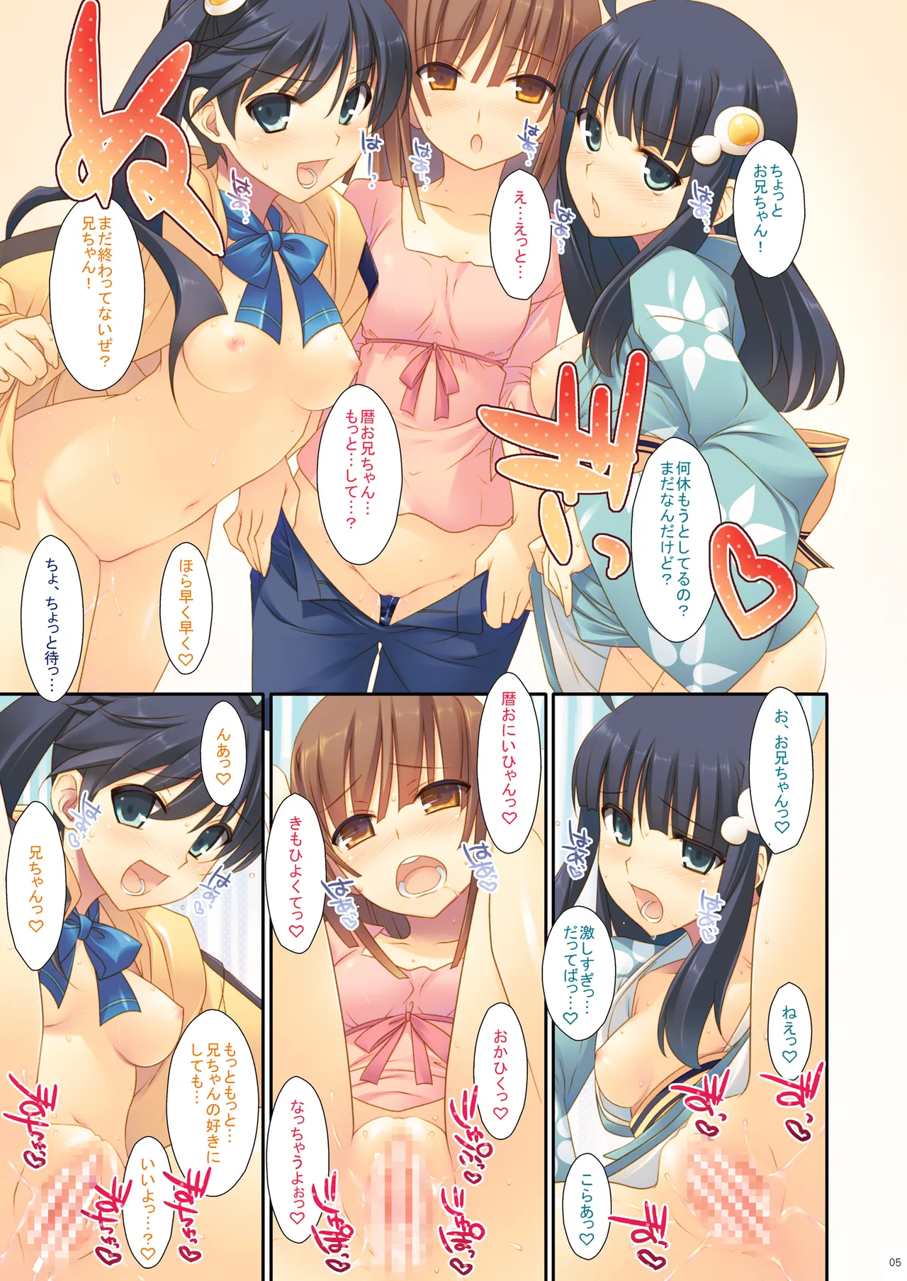 お願いっ！FireSisters★総集編 Page.5
