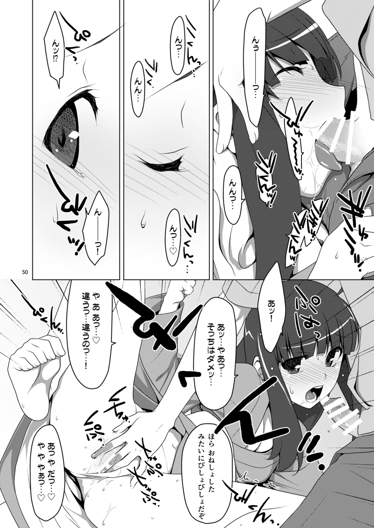 お願いっ！FireSisters★総集編 Page.50