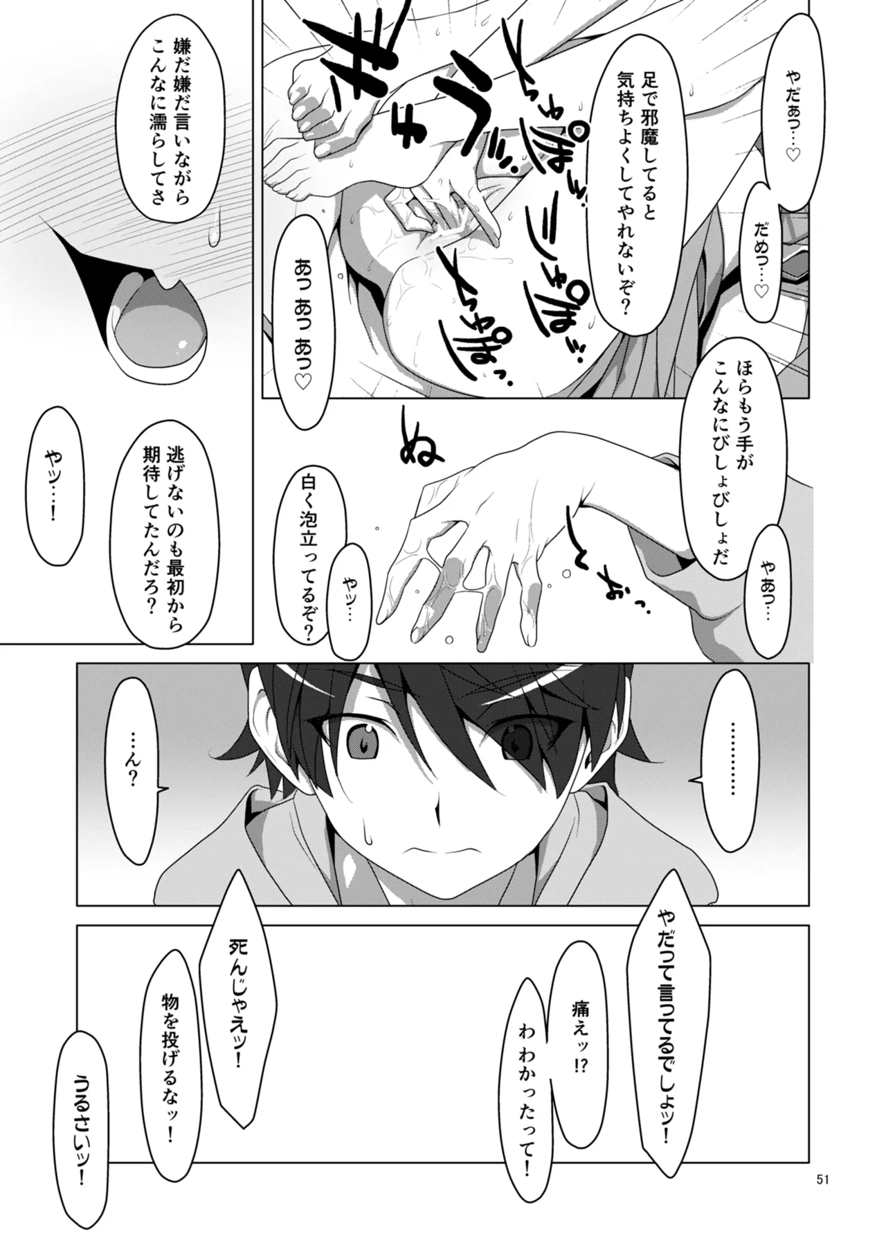 お願いっ！FireSisters★総集編 Page.51