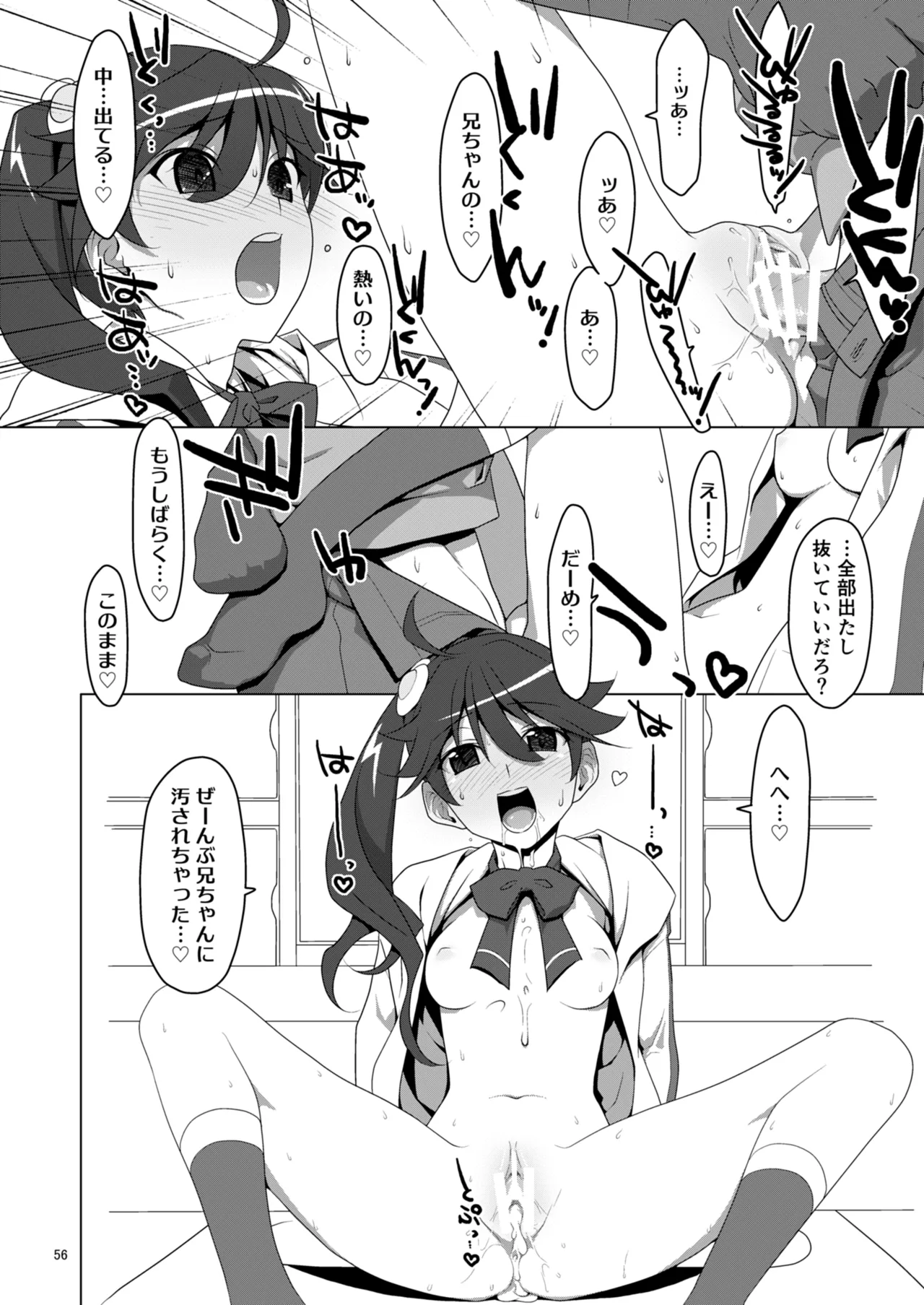 お願いっ！FireSisters★総集編 Page.56