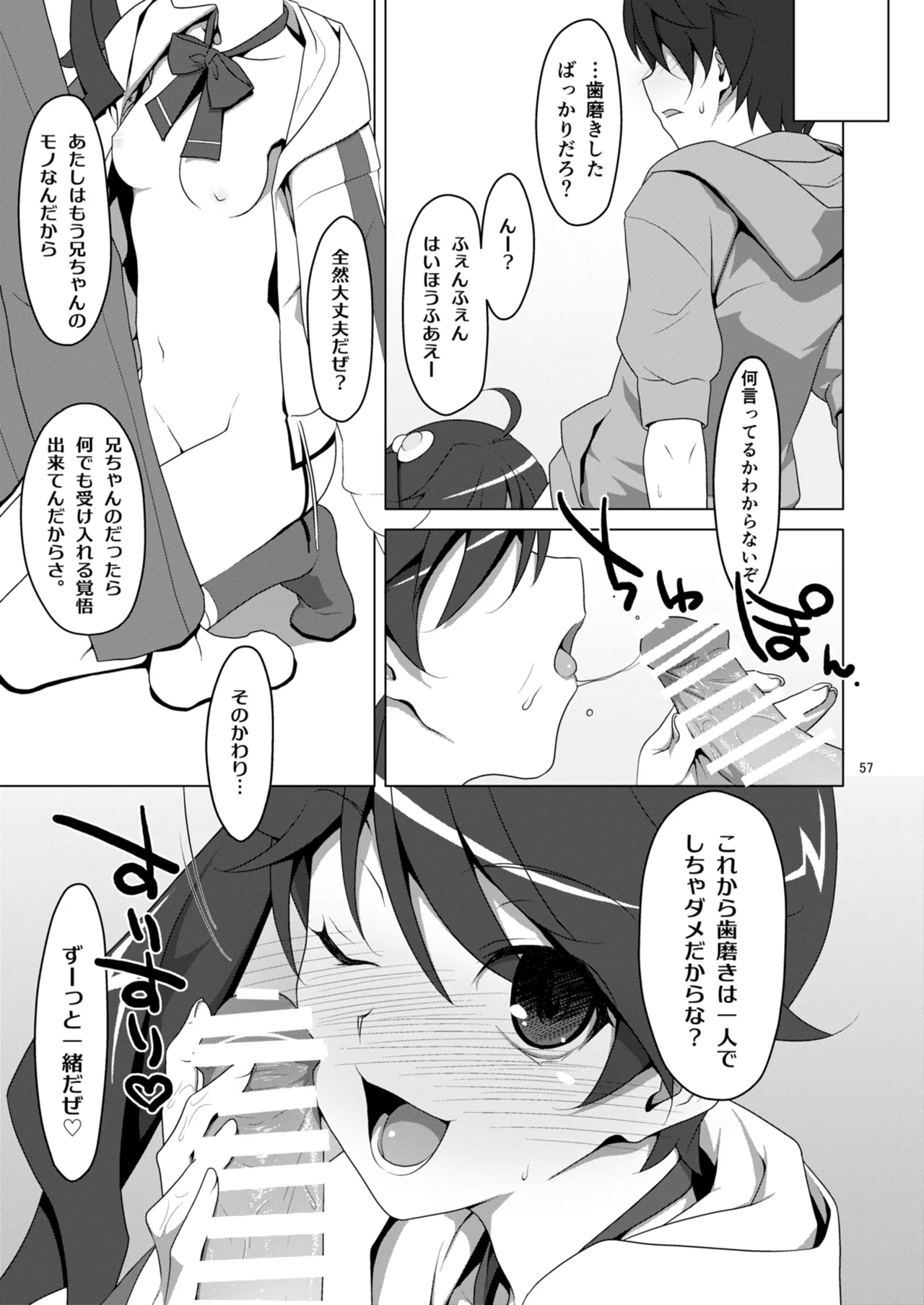 お願いっ！FireSisters★総集編 Page.57
