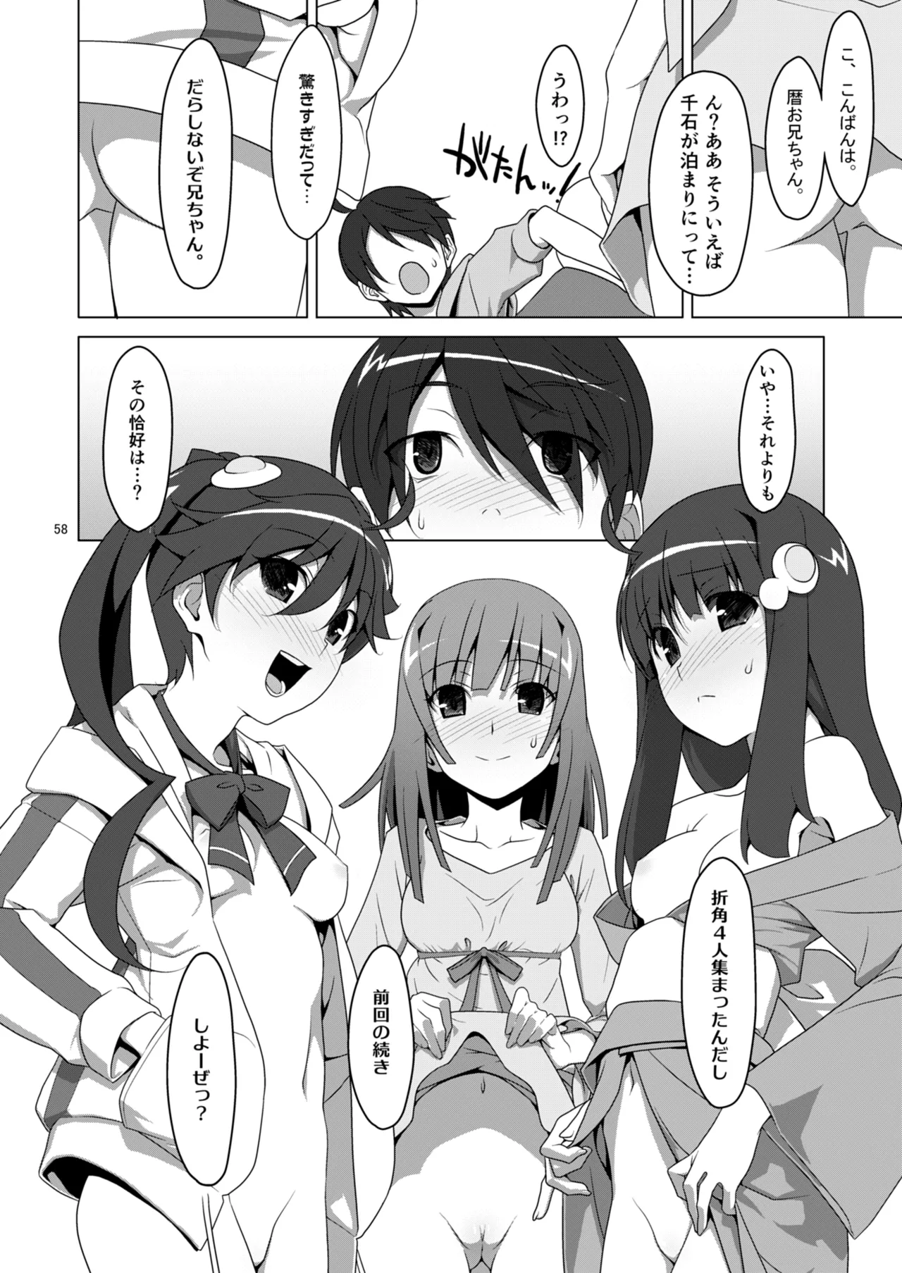 お願いっ！FireSisters★総集編 Page.58